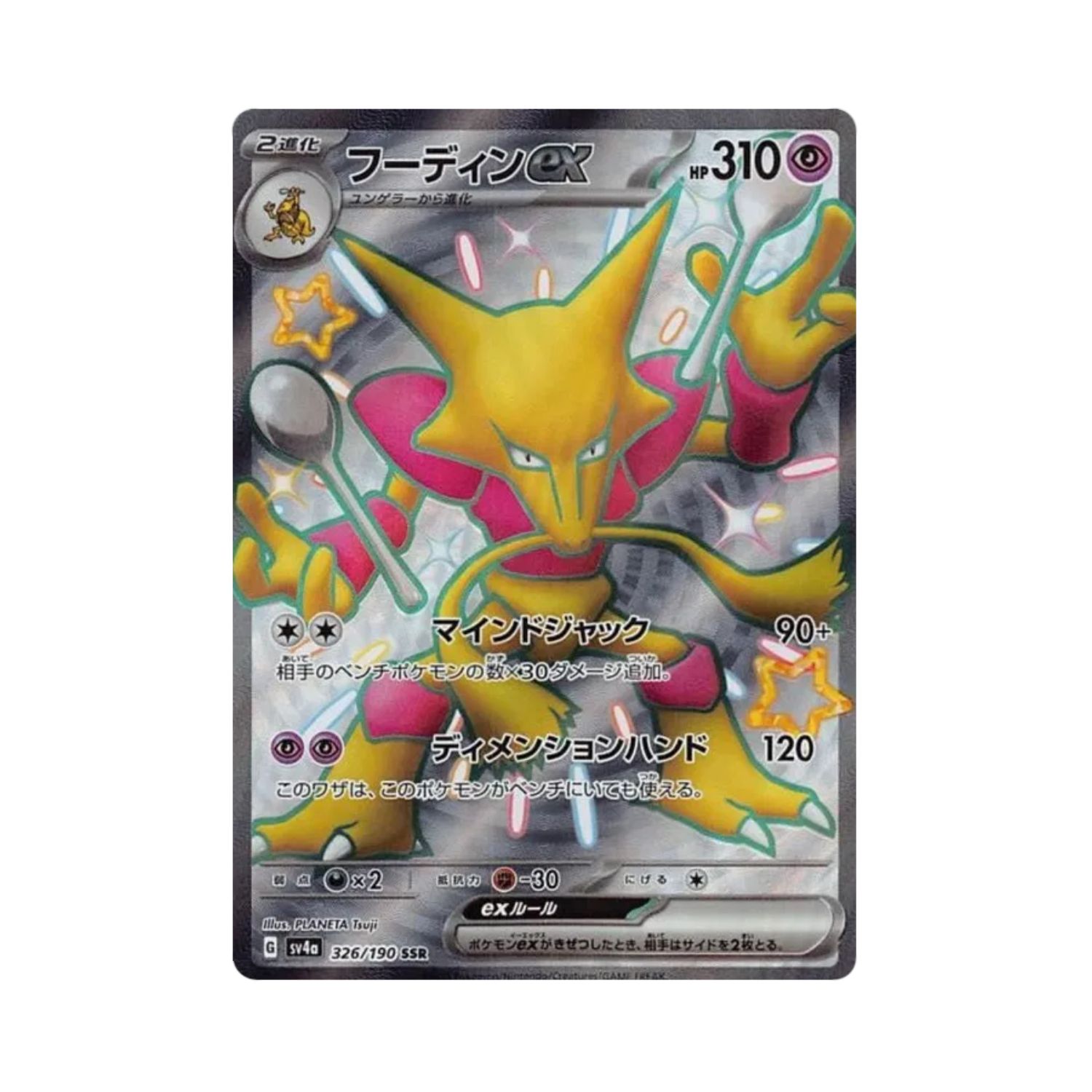 Carta De Alakazam ex 326/190 SV4a JAP