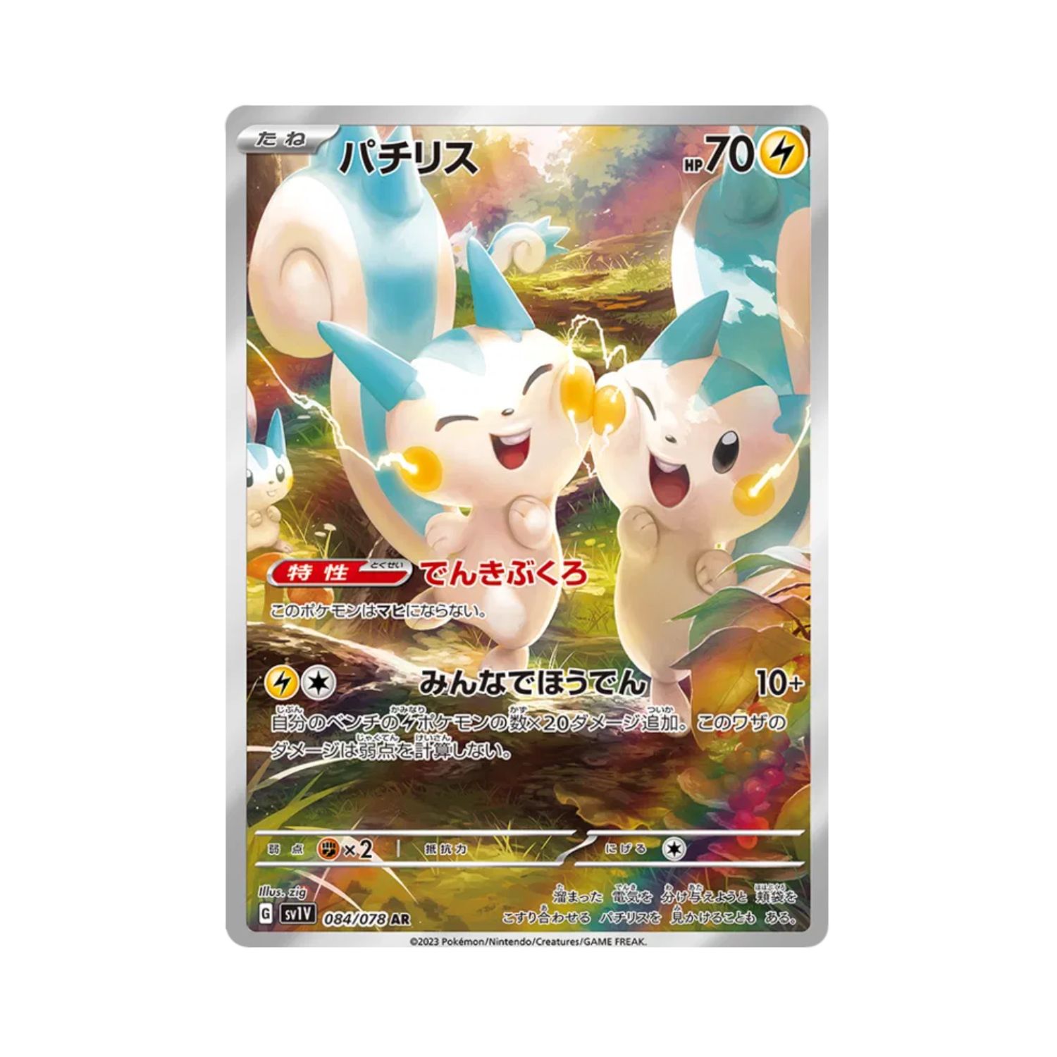 Carta De Pachirisu 84/78 SV1v JAP