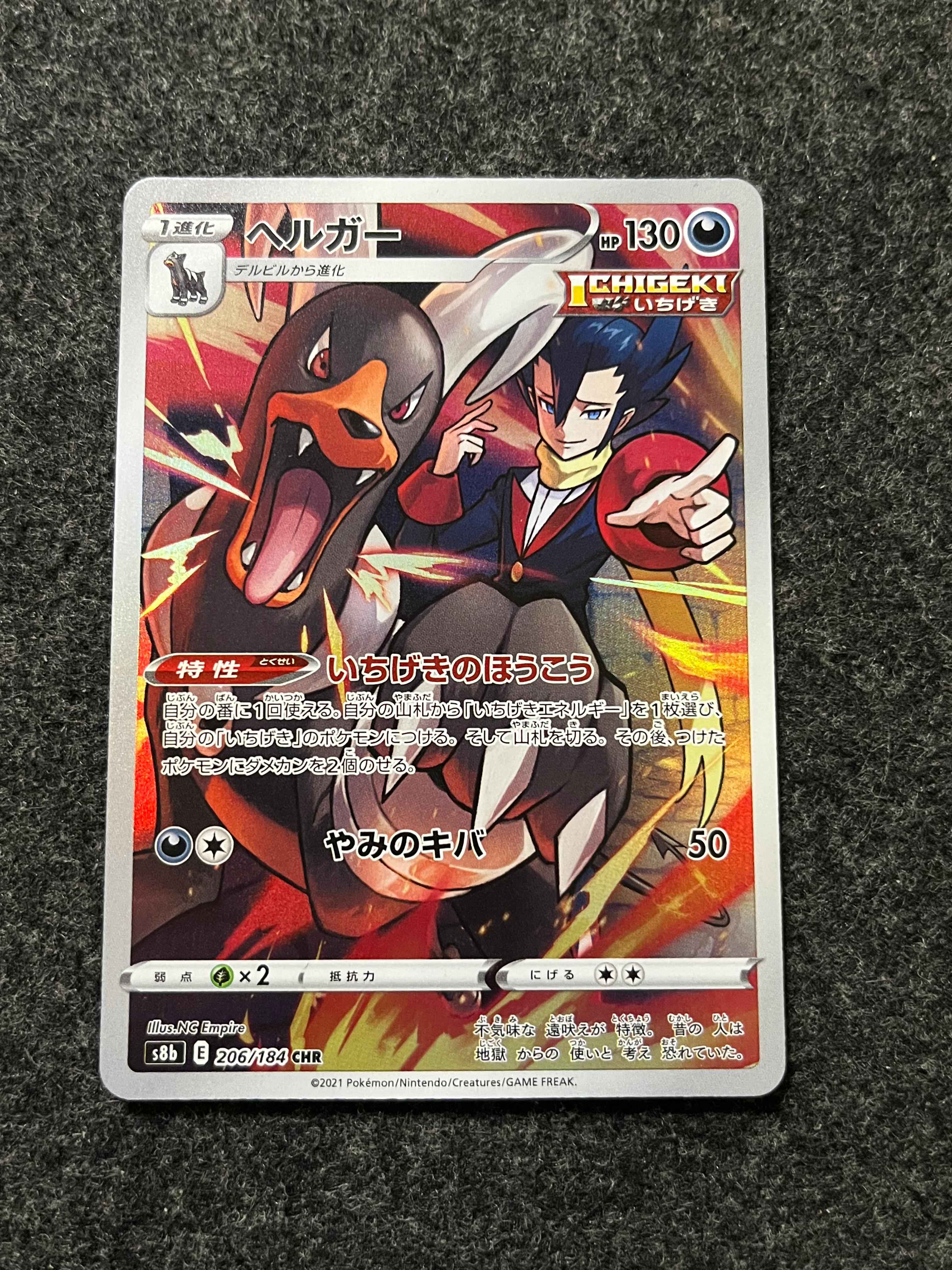 Carta De Houndoom 206/184 S8b JAP