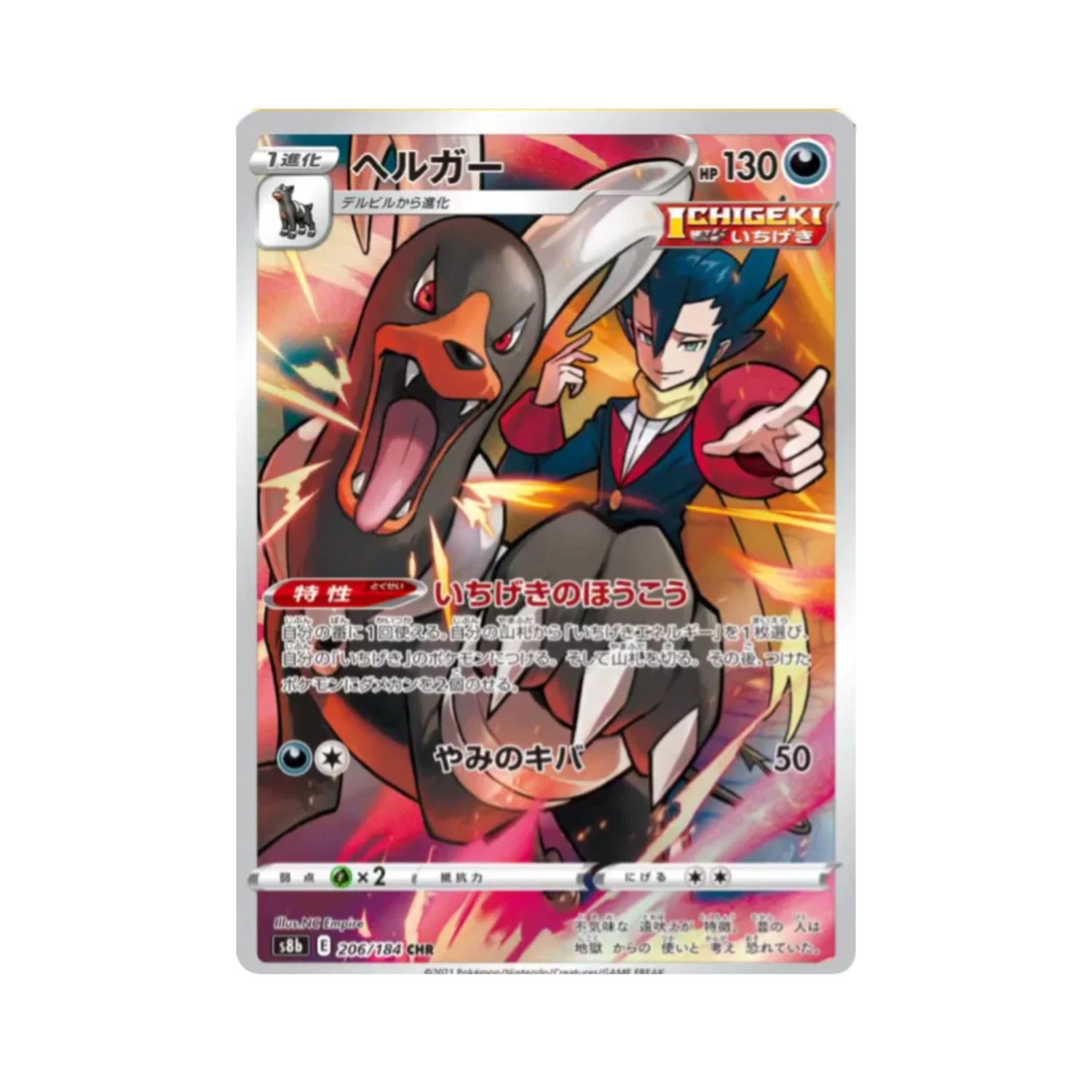 Carta De Houndoom 206/184 S8b JAP