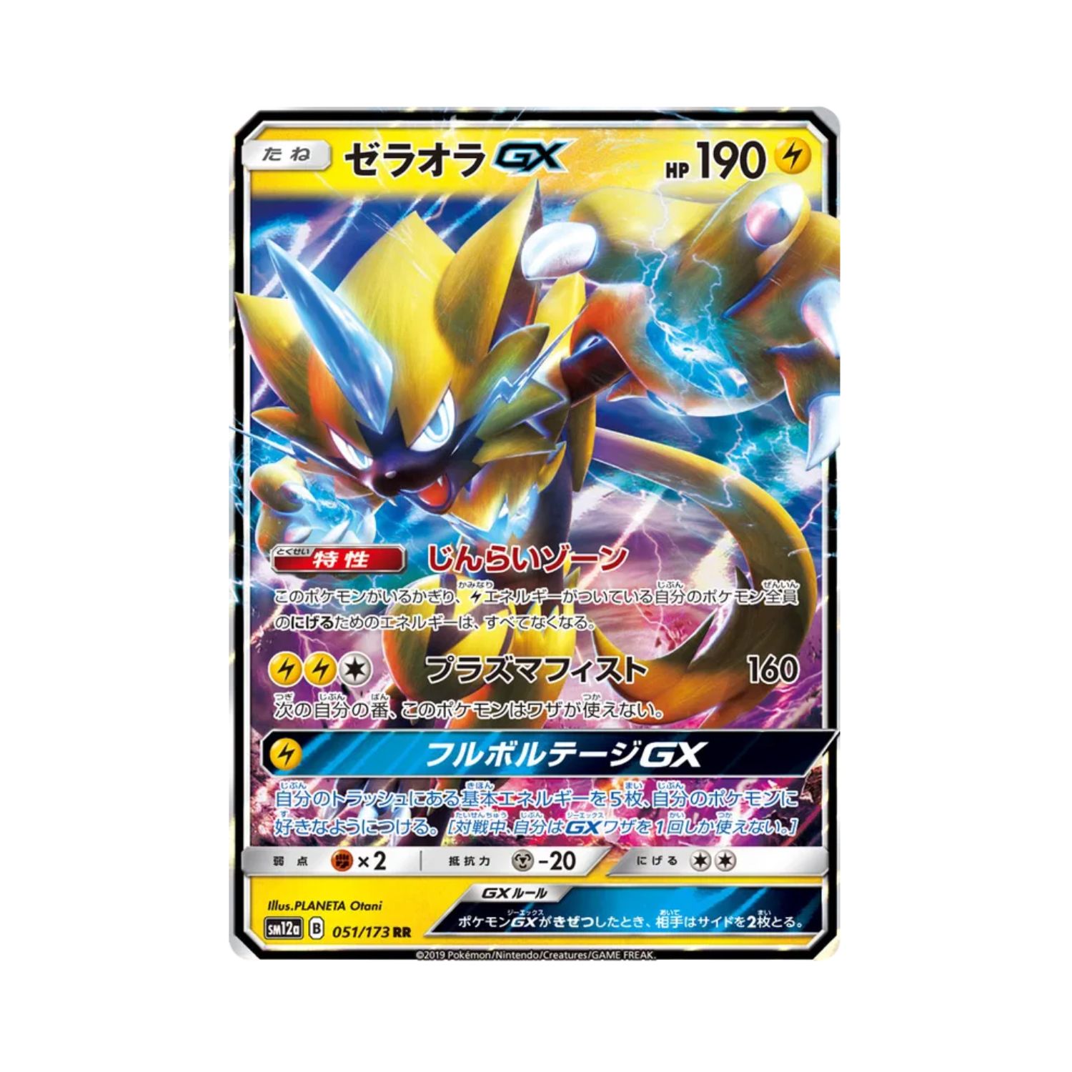 Carta De Zeraora GX 51/173 SM12a JAP