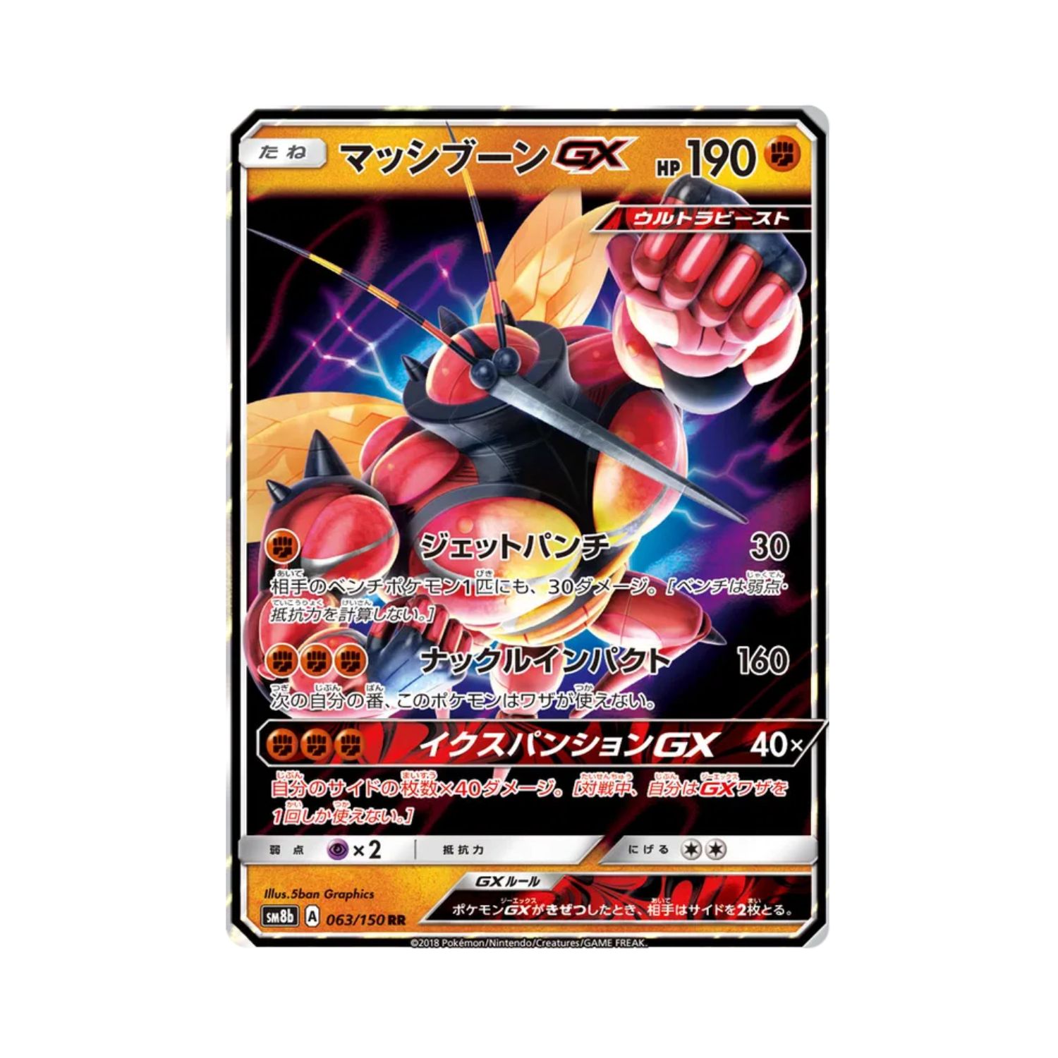 Carta De Buzzswole GX 63/150 SM8b JAP