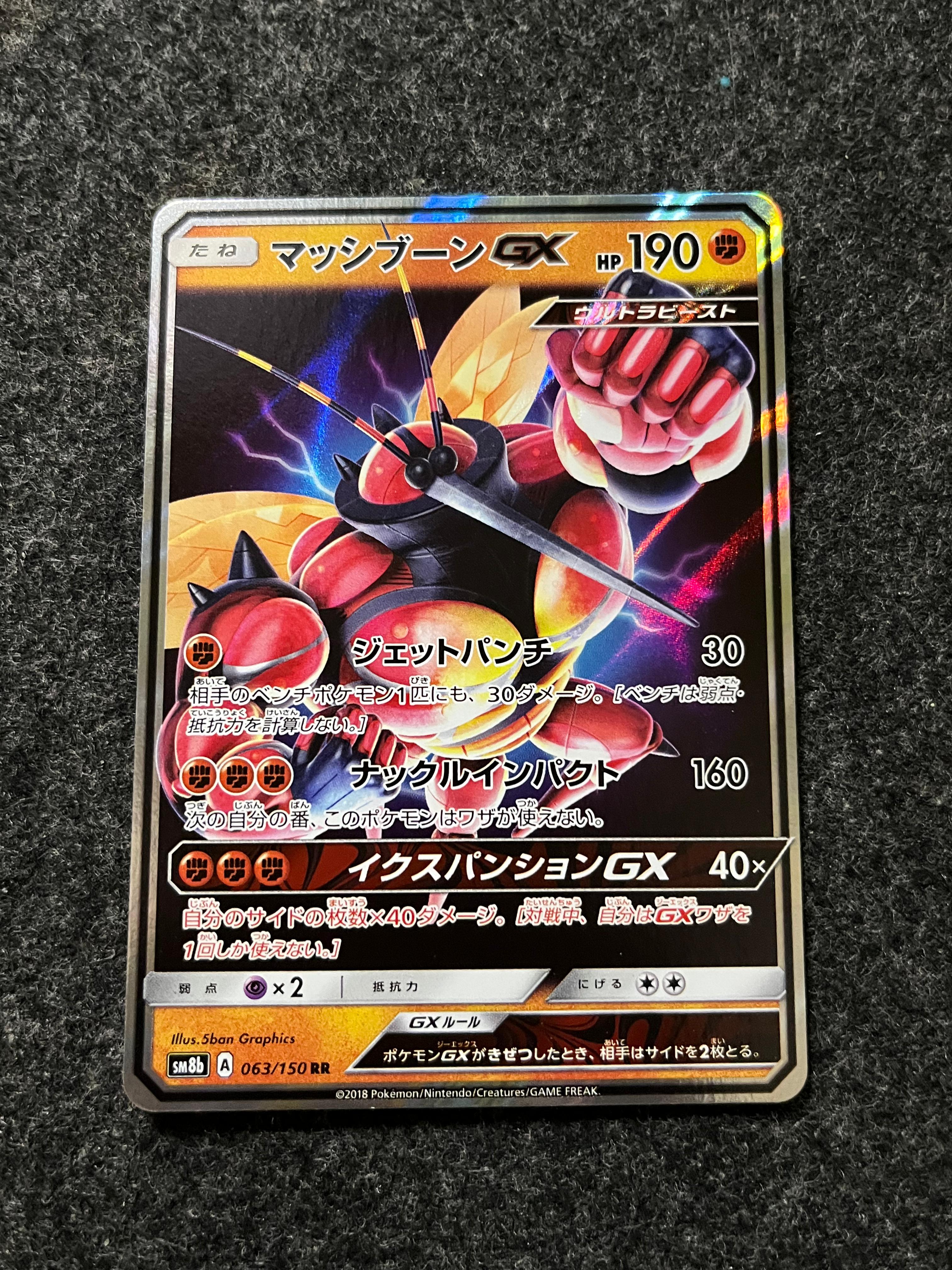 Carta De Buzzswole GX 63/150 SM8b JAP