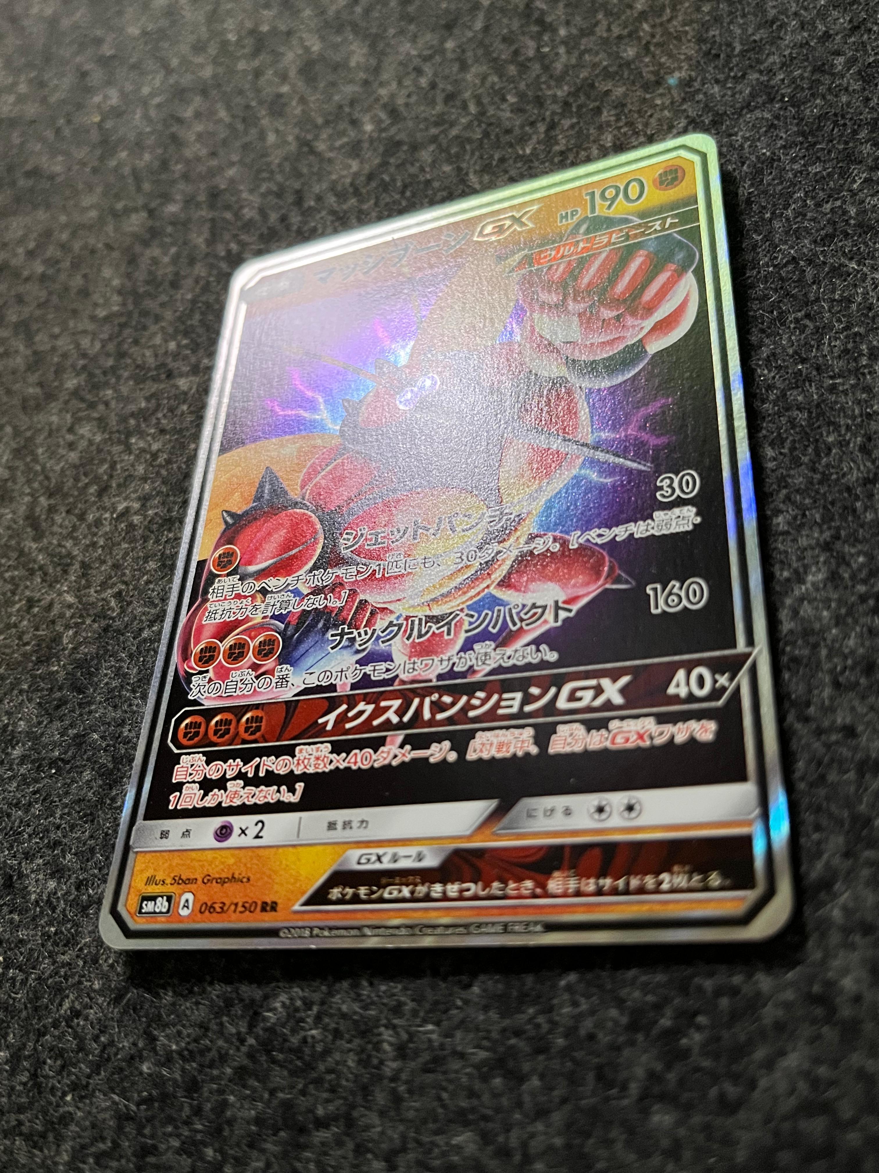 Carta De Buzzswole GX 63/150 SM8b JAP