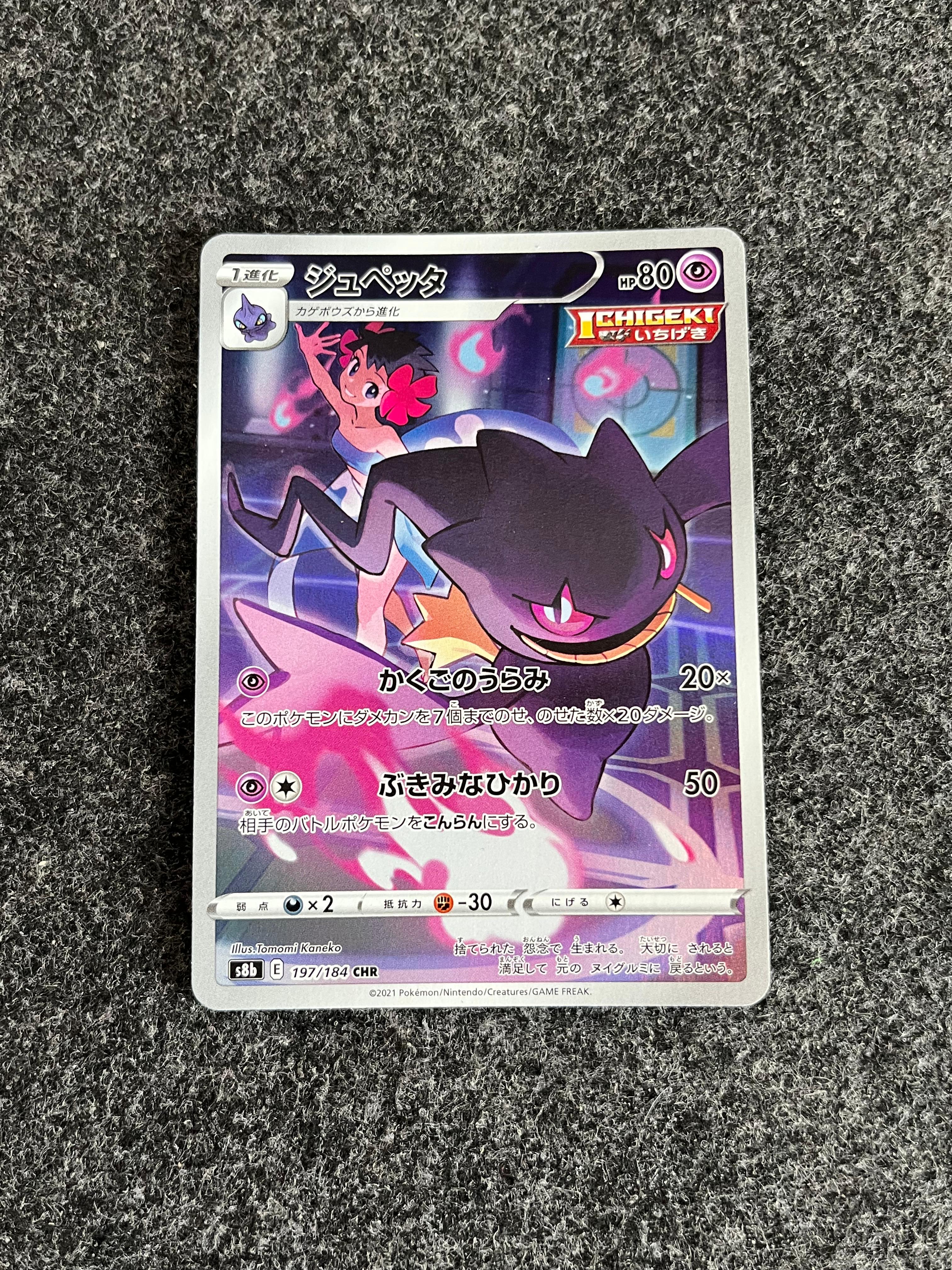 Carta De Banette 197/184 S8b JAP