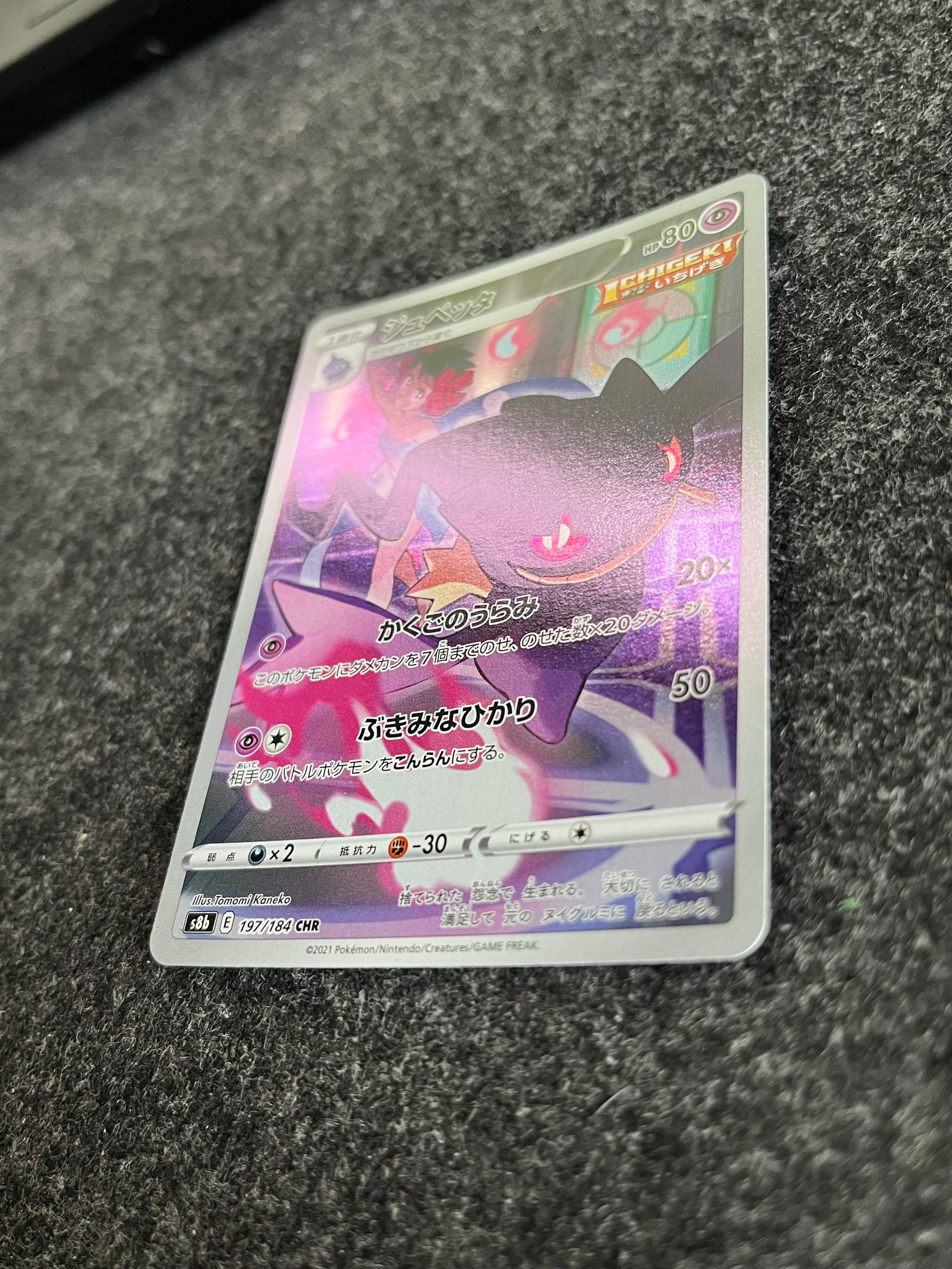 Carta De Banette 197/184 S8b JAP