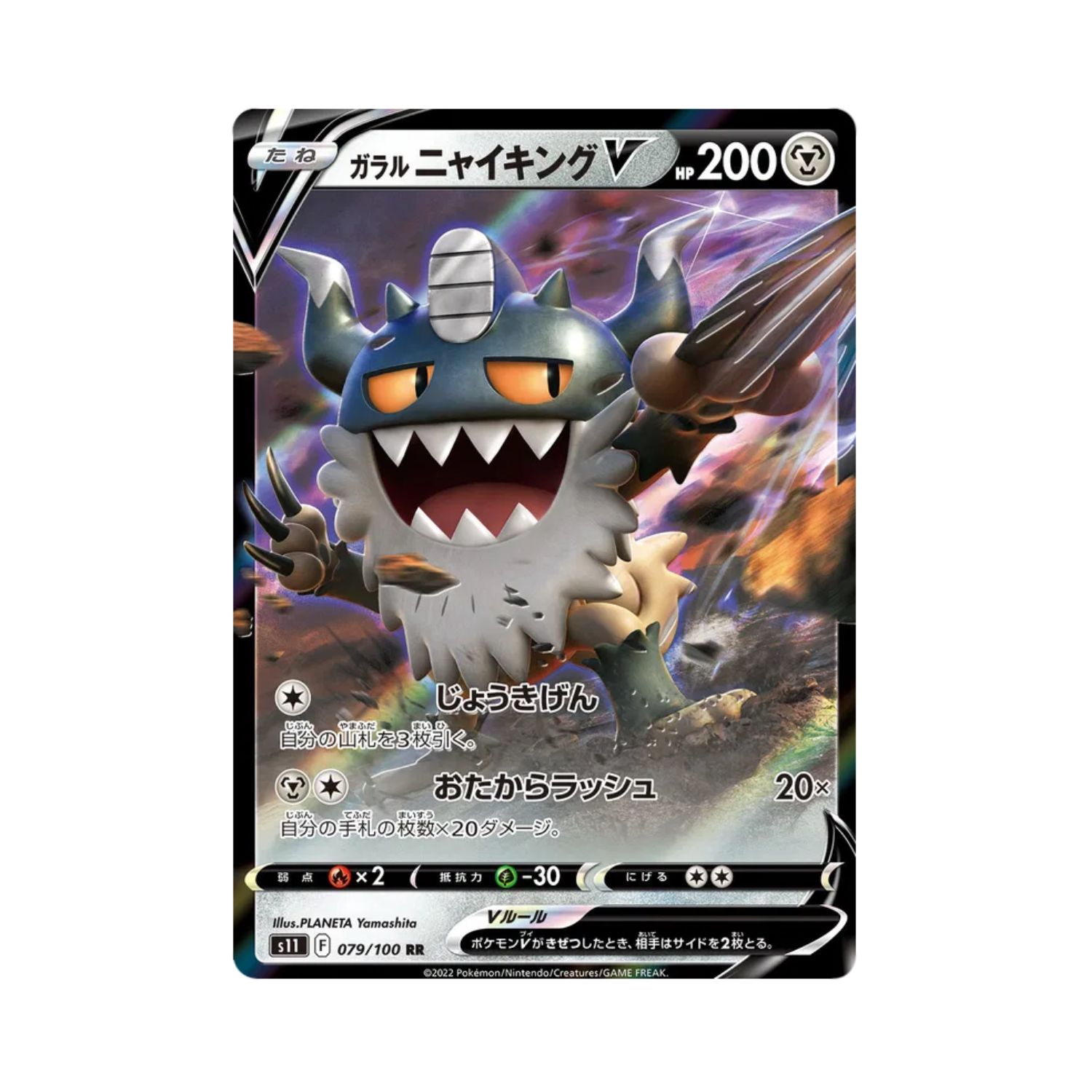Carta De Galarian Perrserker V 79/100 S11 JAP
