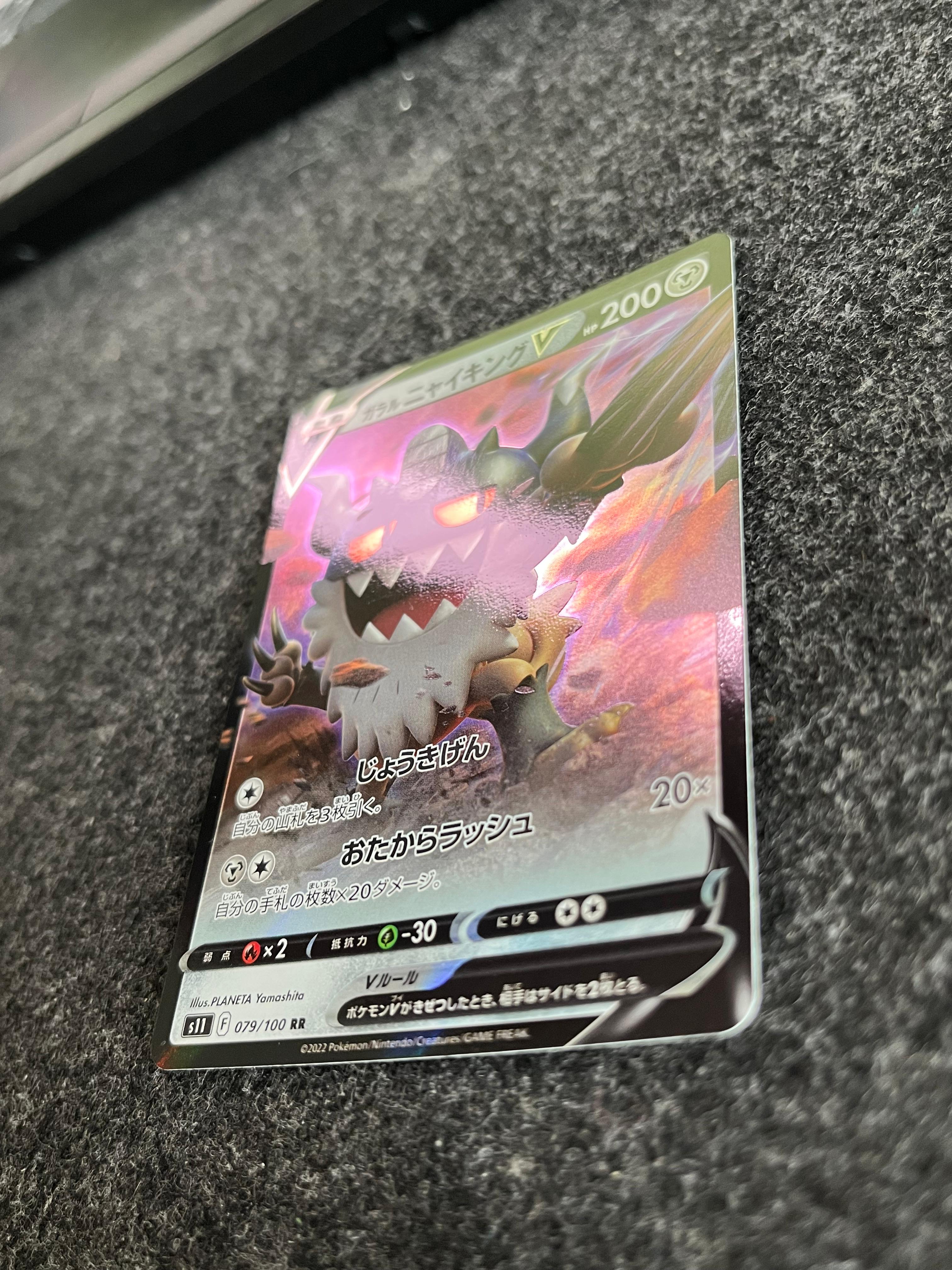 Carta De Galarian Perrserker V 79/100 S11 JAP
