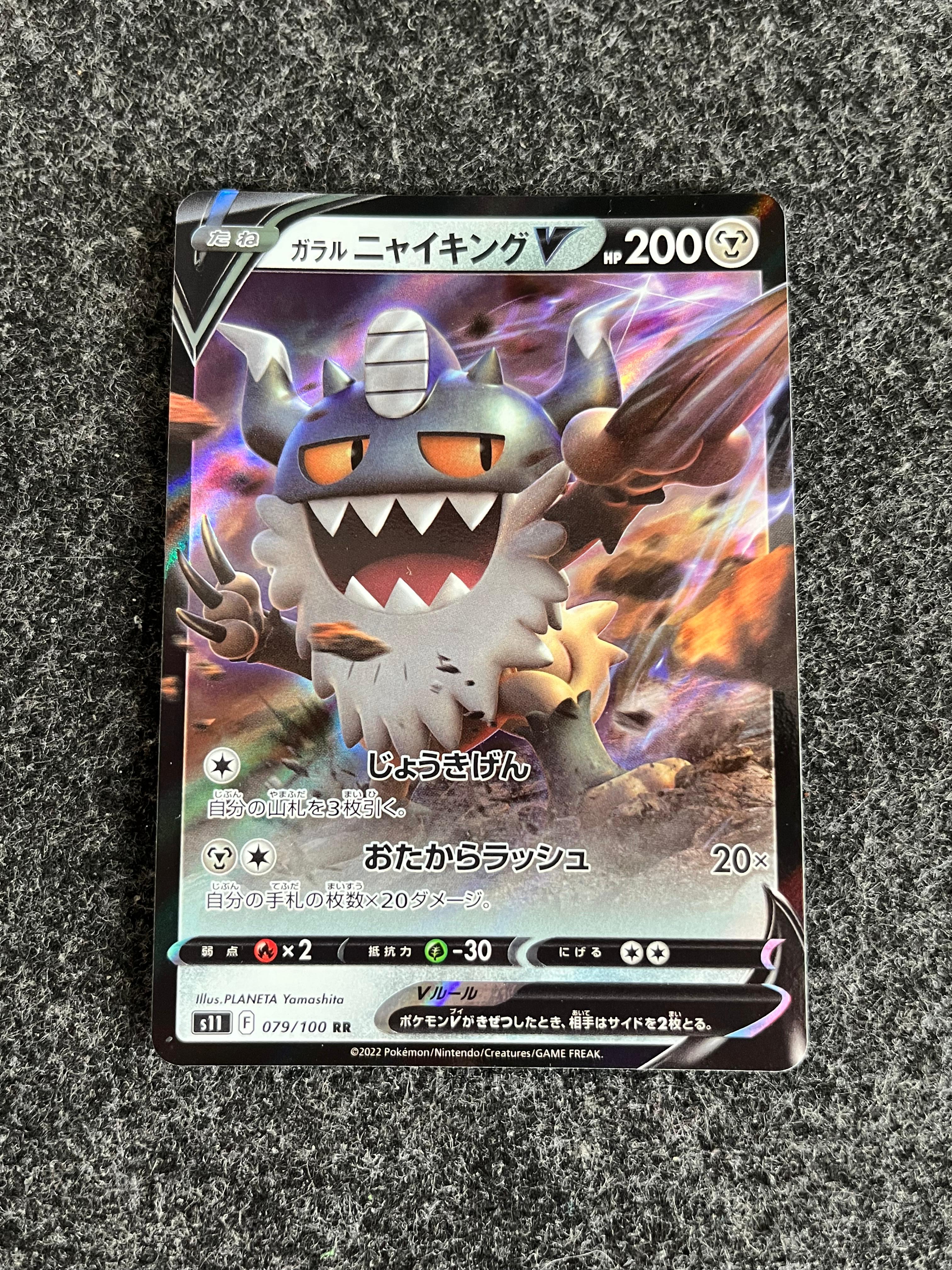 Carta De Galarian Perrserker V 79/100 S11 JAP