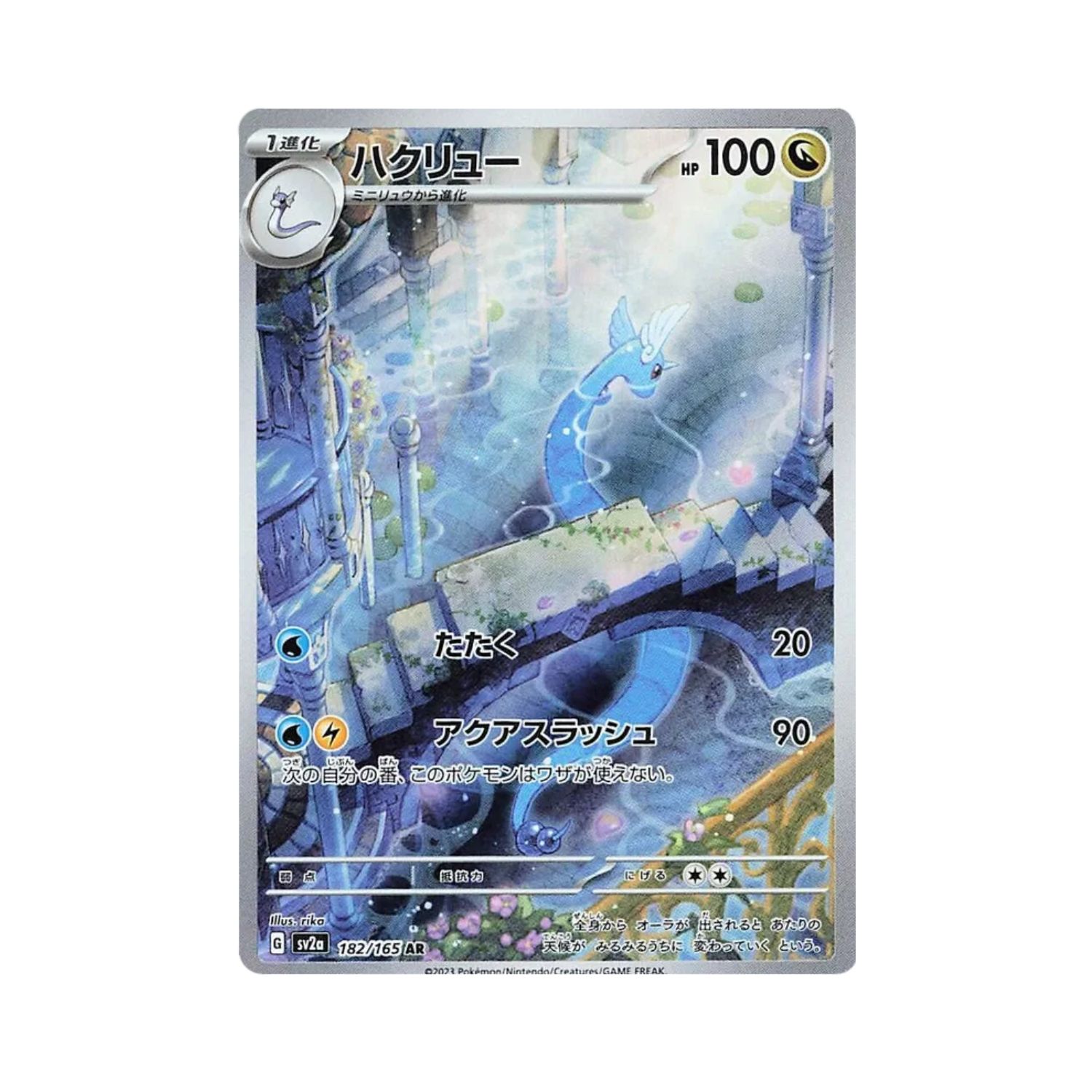 Carta De Dragonair 182/165 SV2a JAP