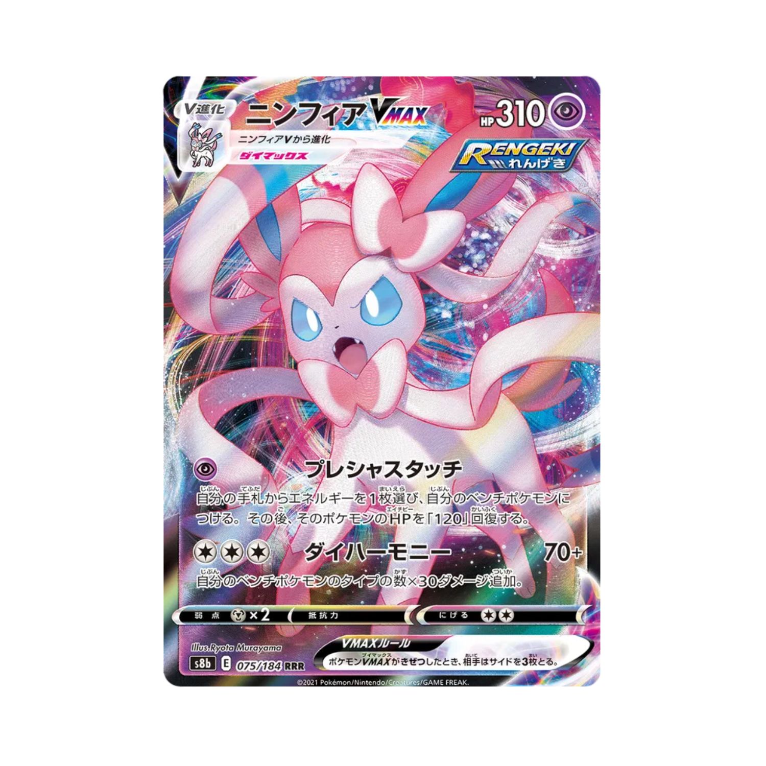 Carta De Sylveon VMAX 75/184 S8b JAP