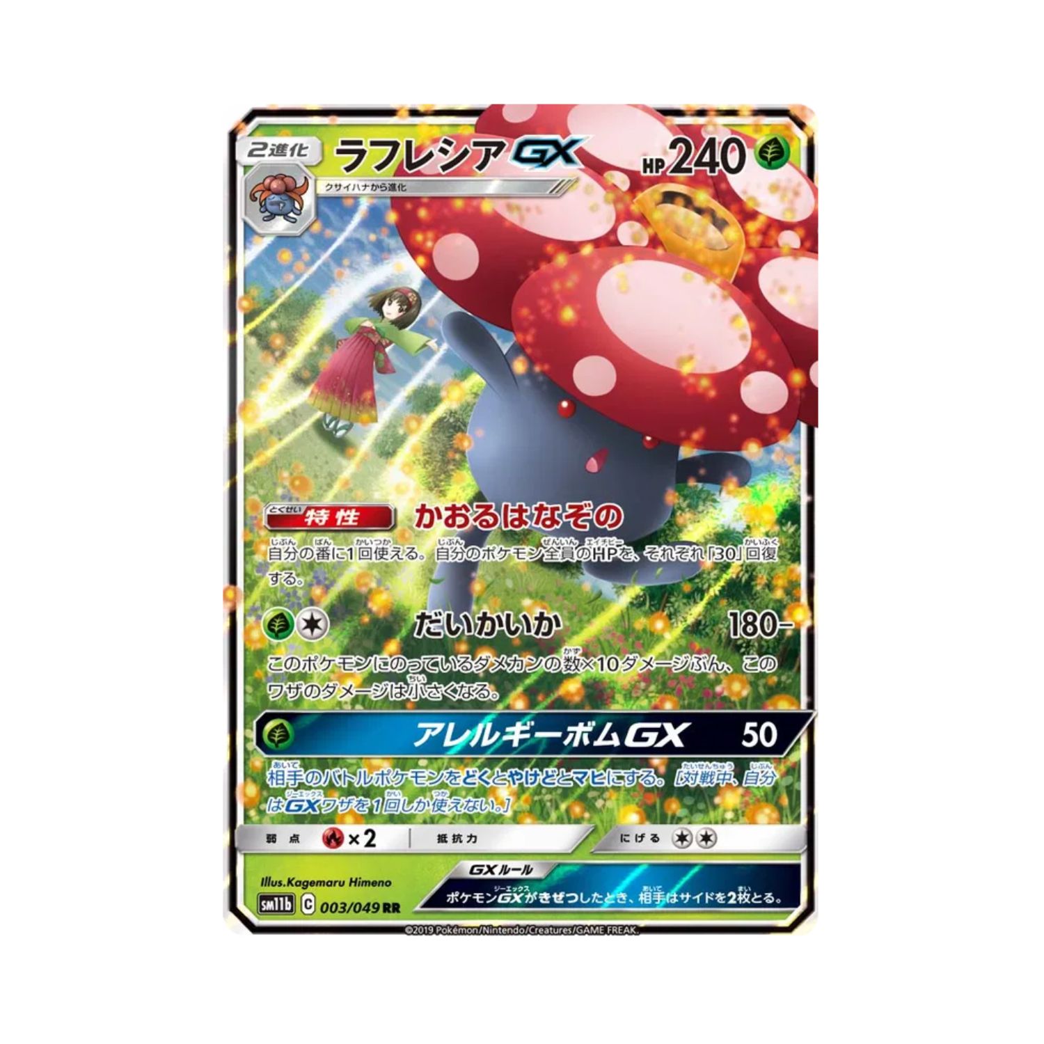 Carta De Vileplume GX 3/49 SM11b JAP