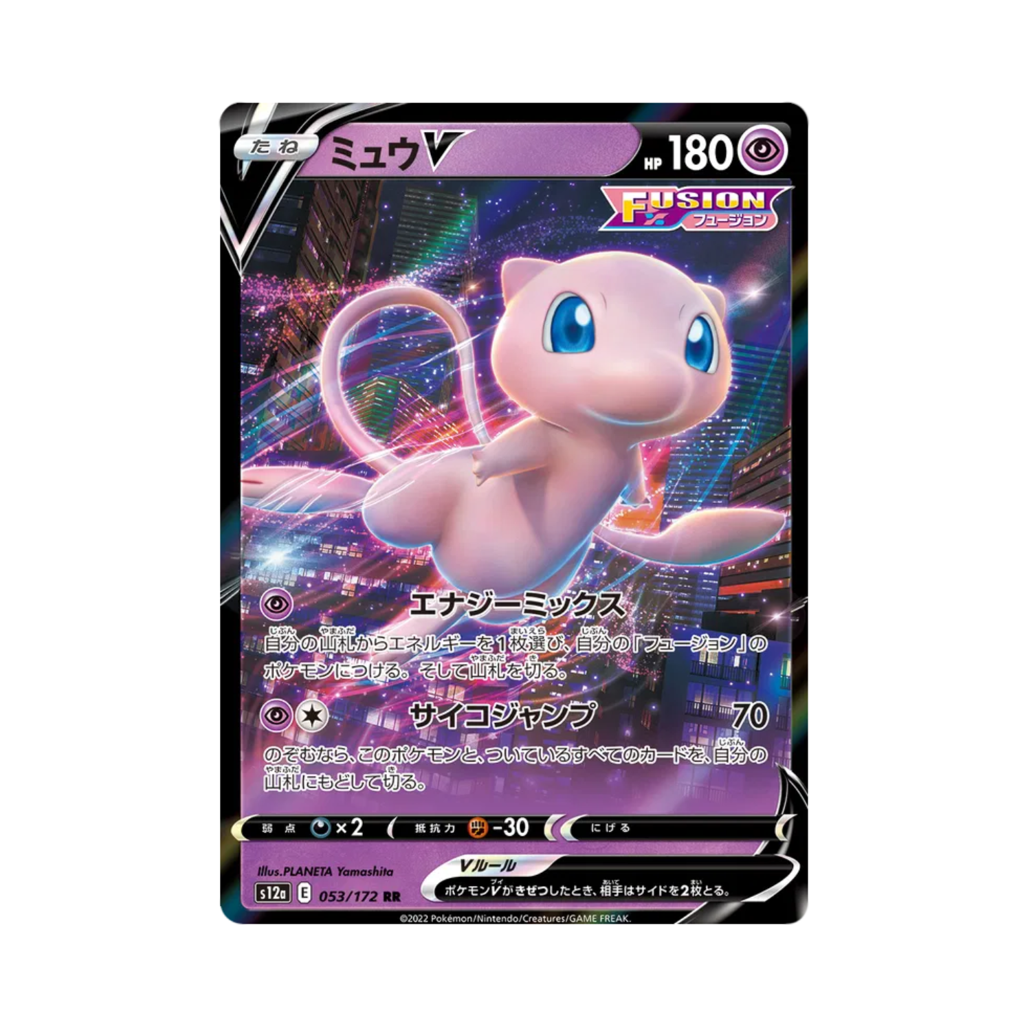 Carta De Mew ex 53/172 S12a JAP