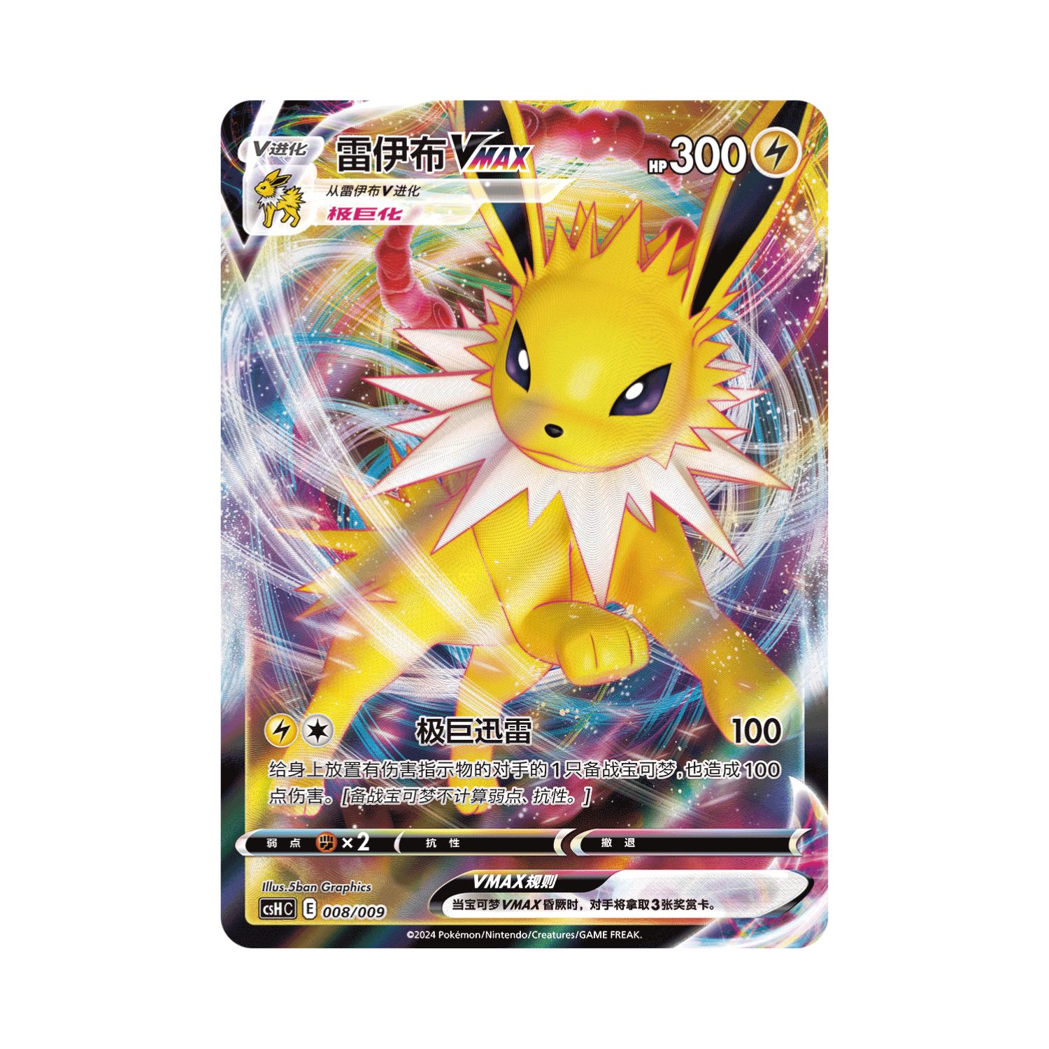 Carta De Jolteon VMAX 8/9 csHC CHI