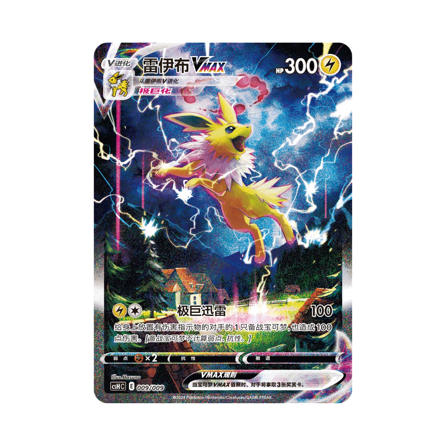 Carta De Jolteon VMAX 9/9 csHC CHI