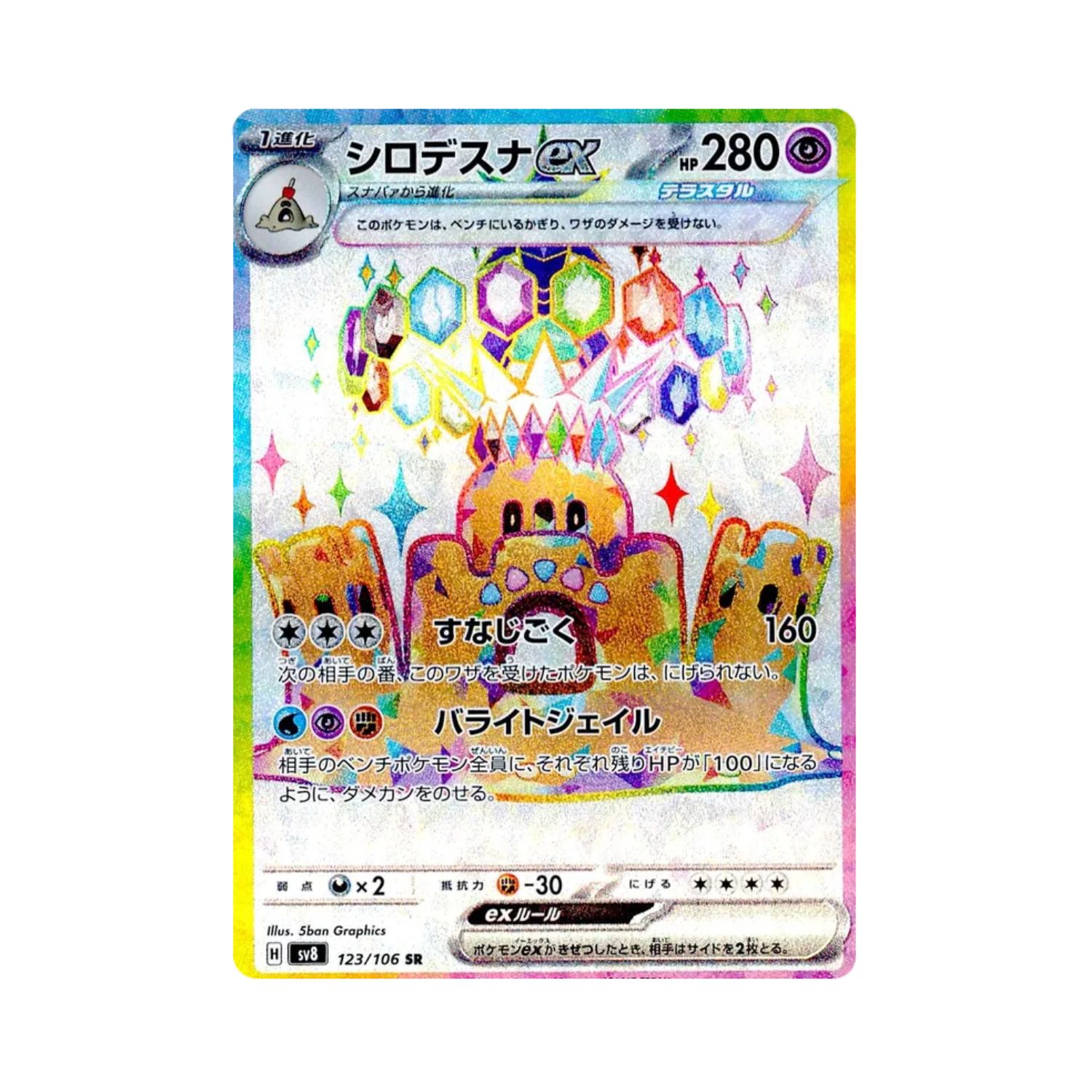 Carta De Palossand ex 123/106 SV8 JAP