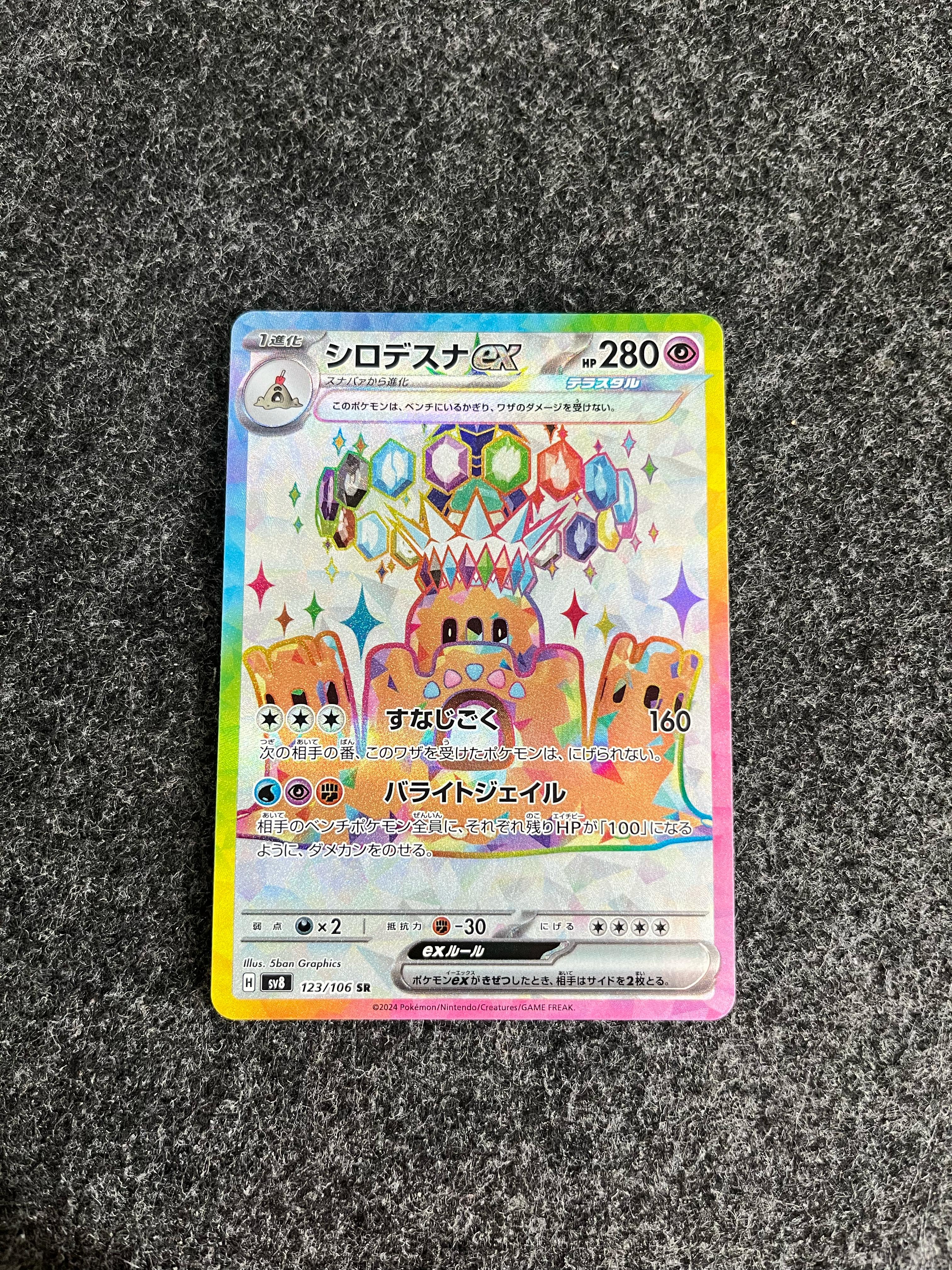 Carta De Palossand ex 123/106 SV8 JAP