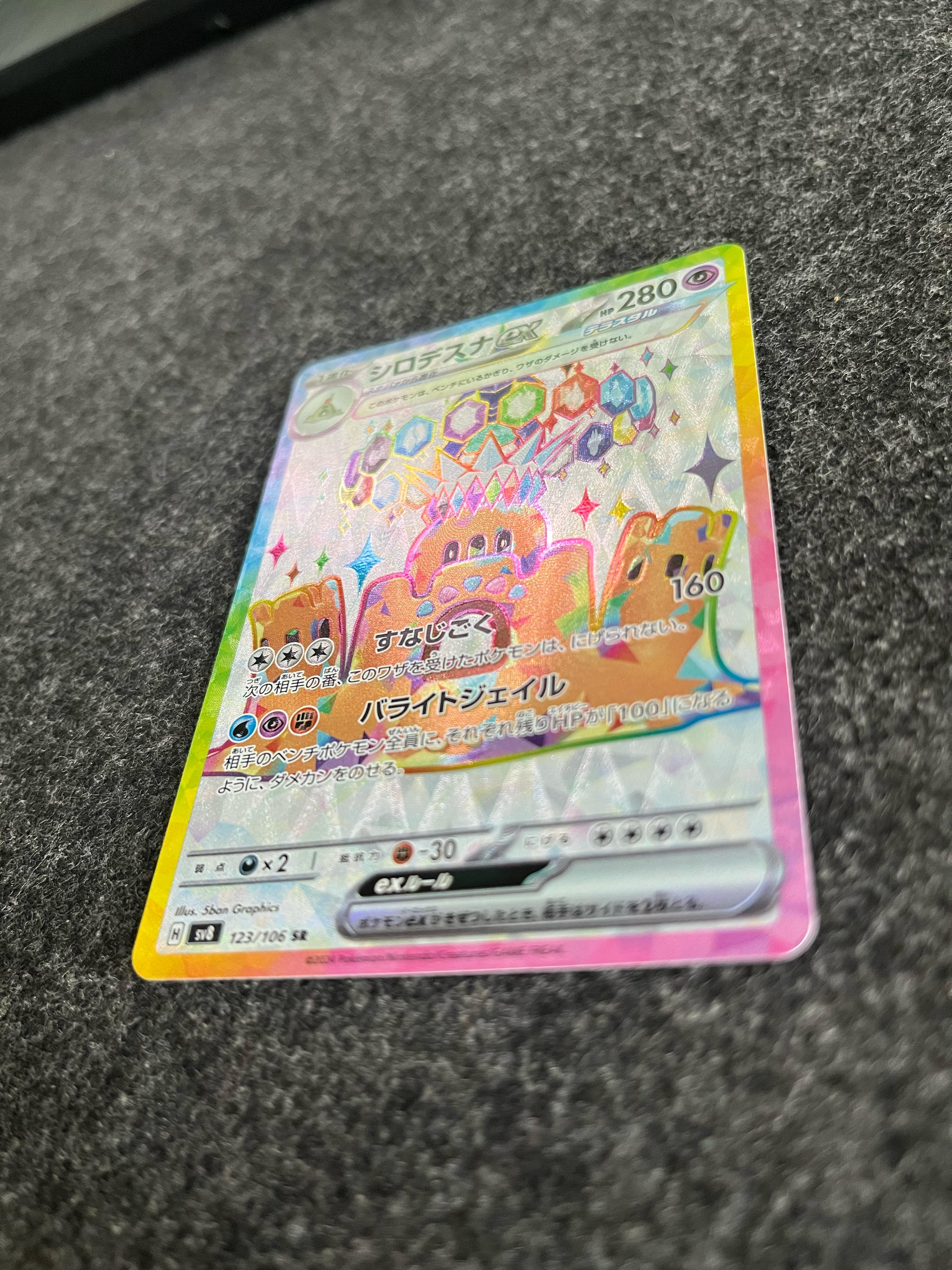 Carta De Palossand ex 123/106 SV8 JAP