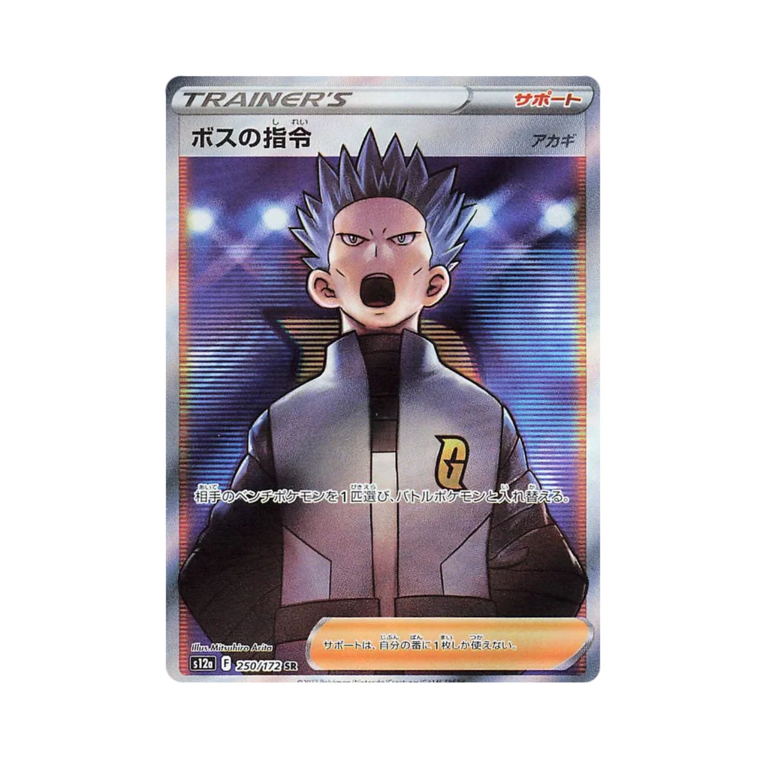 Carta De Boss's Orders (Cyrus) 250/172 S12a JAP
