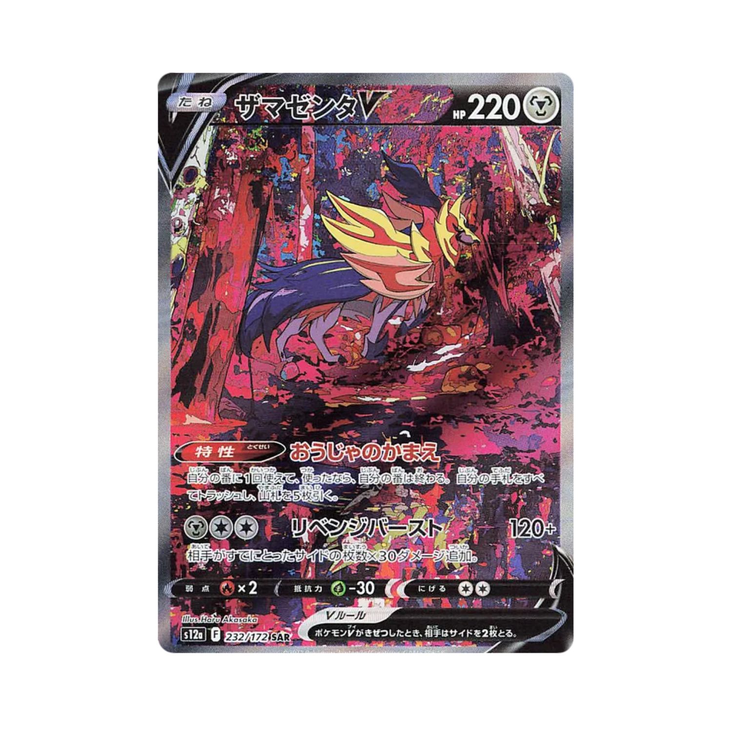 Carta De Zamazenta V 232/172 S12a JAP