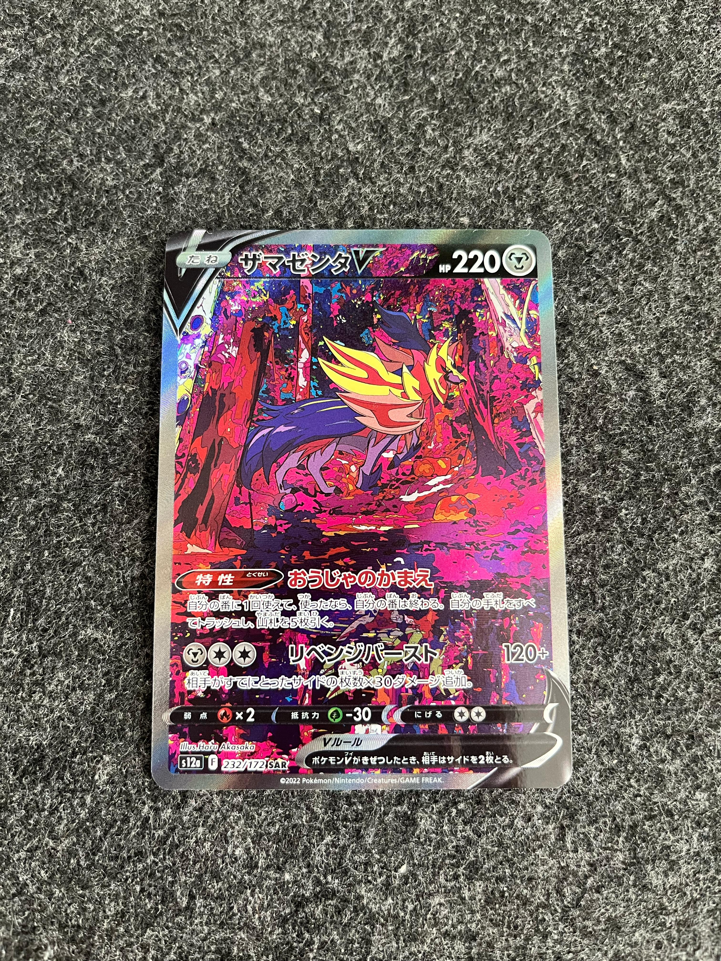 Carta De Zamazenta V 232/172 S12a JAP
