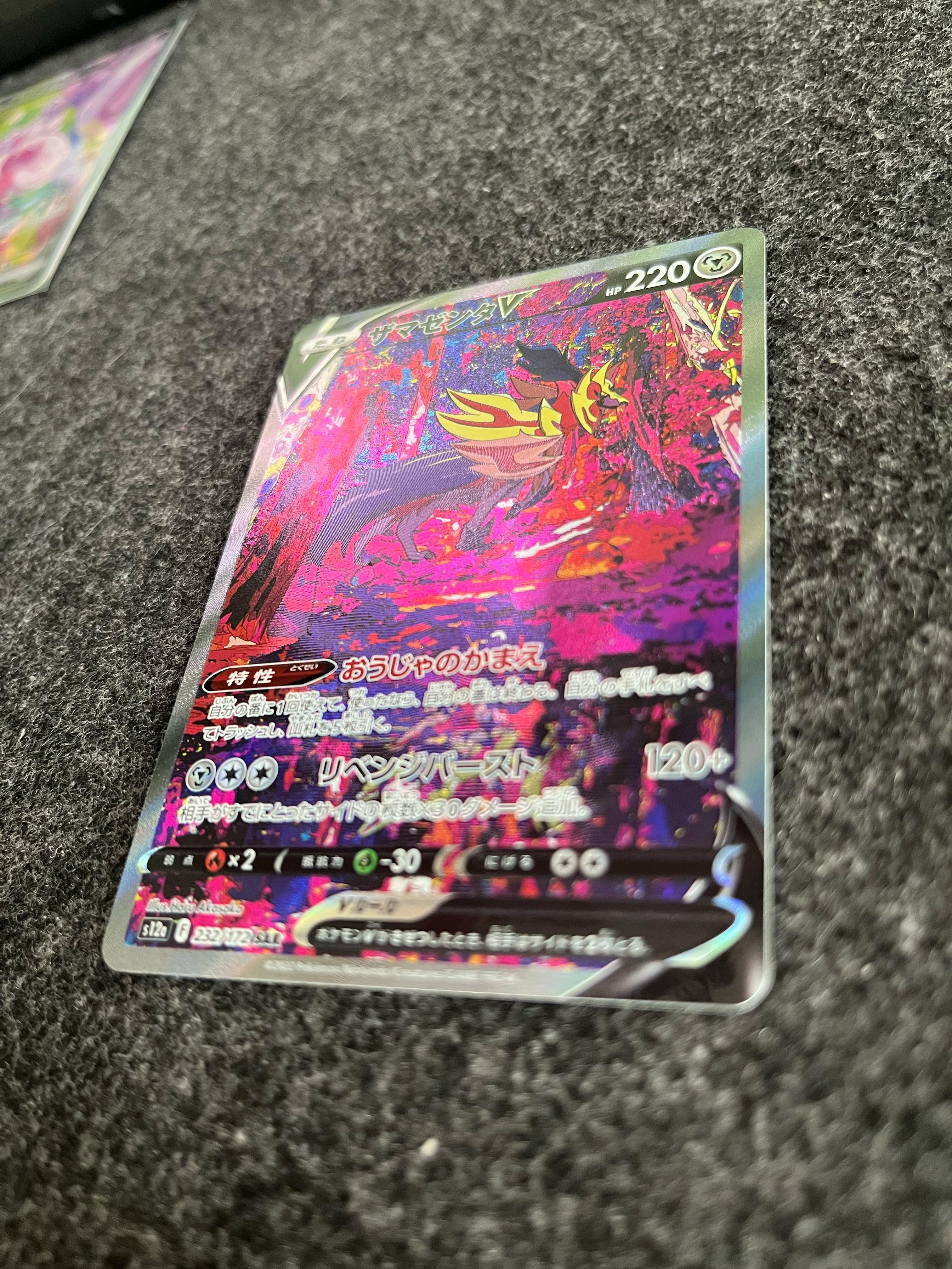 Carta De Zamazenta V 232/172 S12a JAP