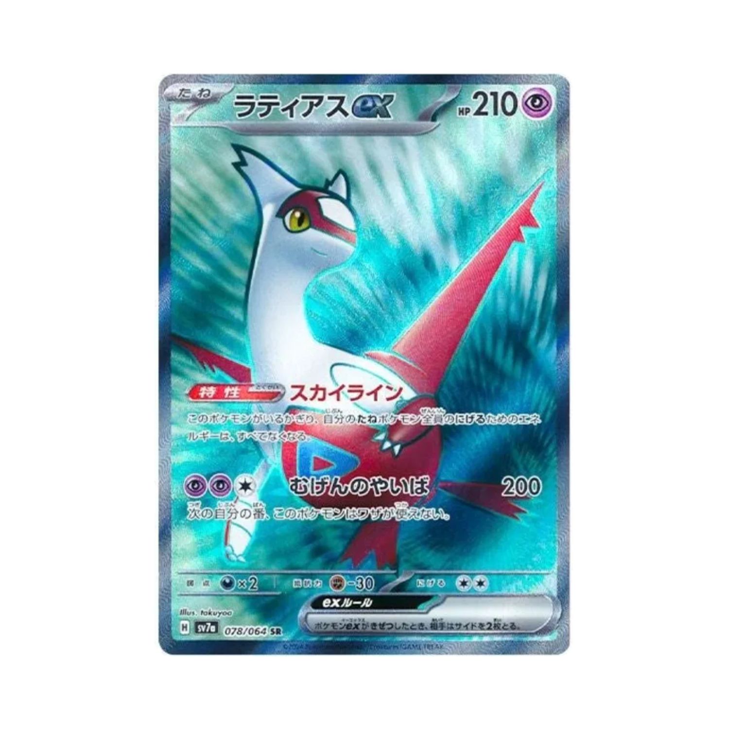 Carta De Latias ex 78/64 SV7a JAP
