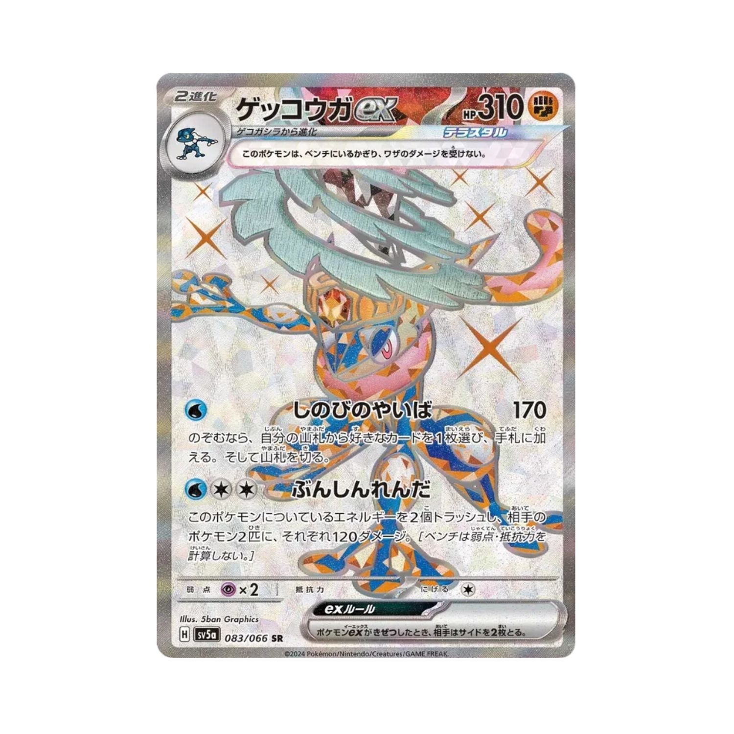 Carta De Greninja ex 83/66 SV5a JAP