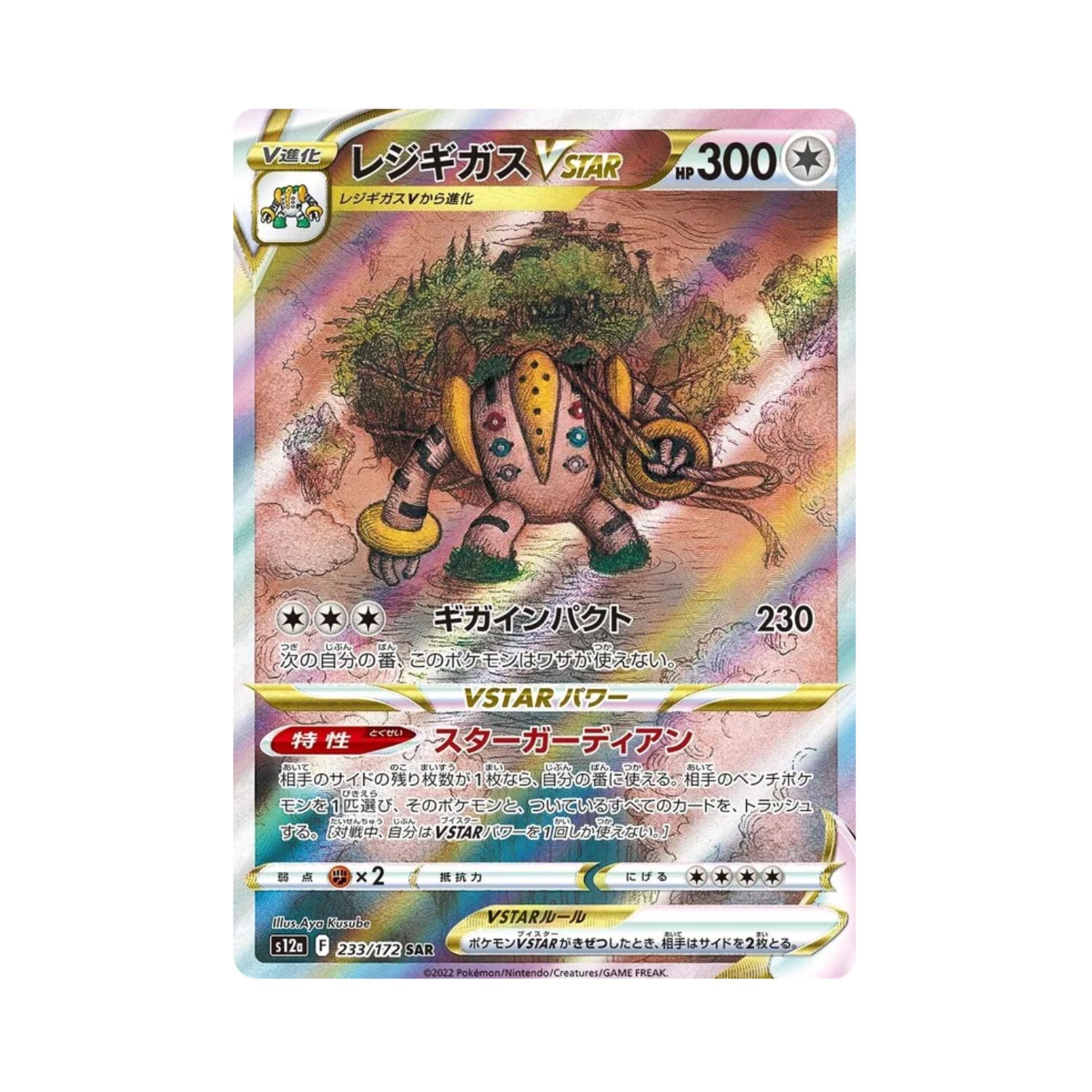 Carta De Regigigas VSTAR 233/172 S12a JAP