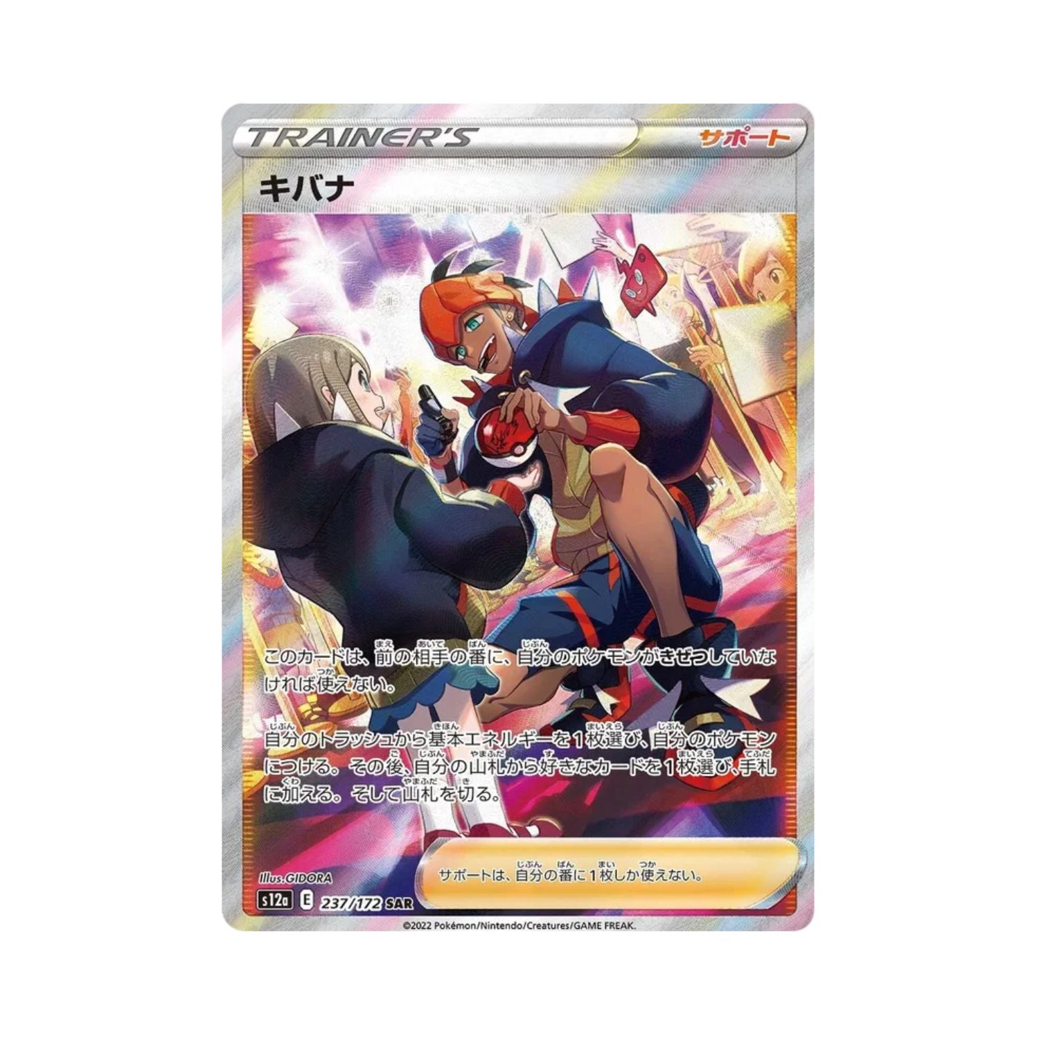 Carta De Raihan 237/172 S12a JAP