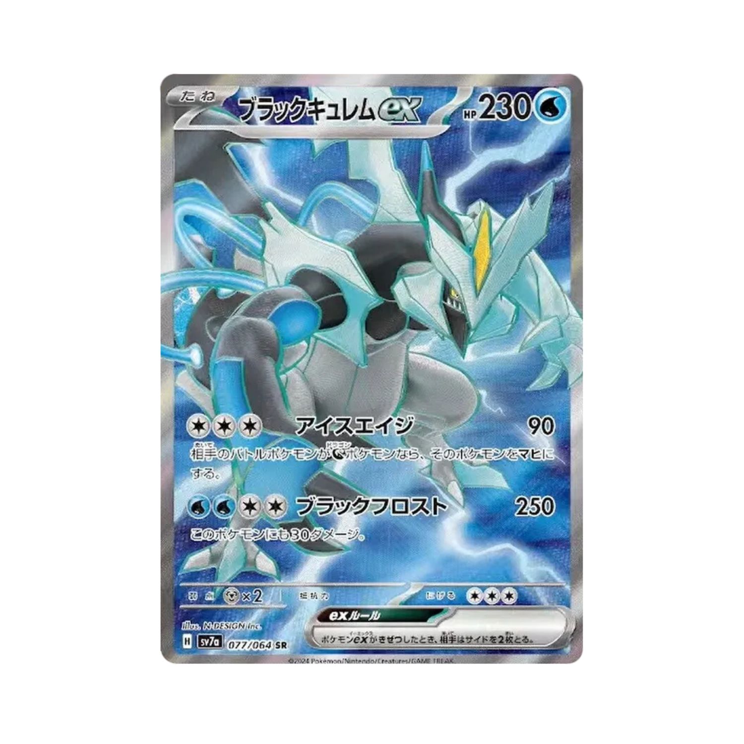 Carta De Black Kyurem ex 77/64 SV7a JAP
