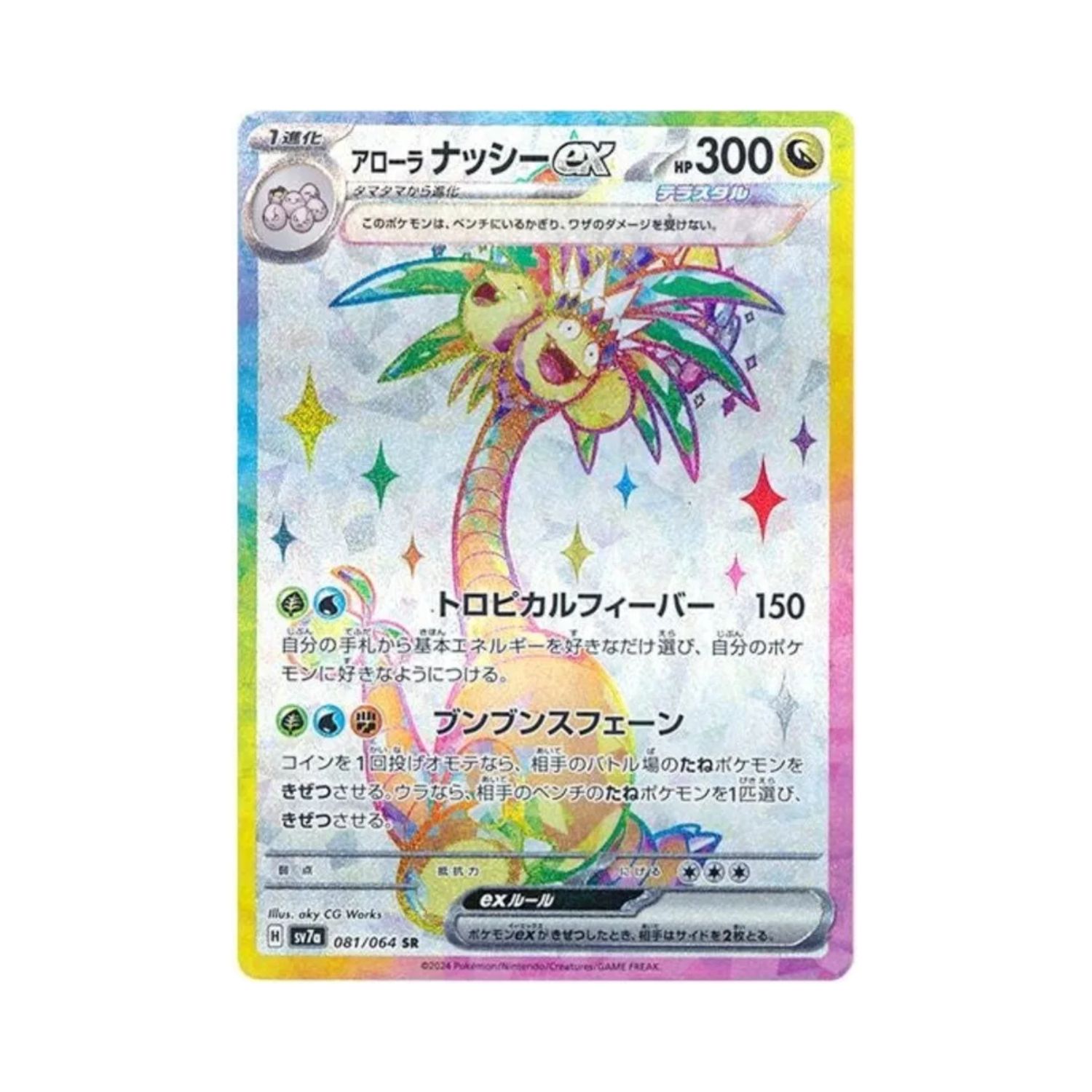 Carta De Alolan Exeggutor ex 81/64 SV7a JAP