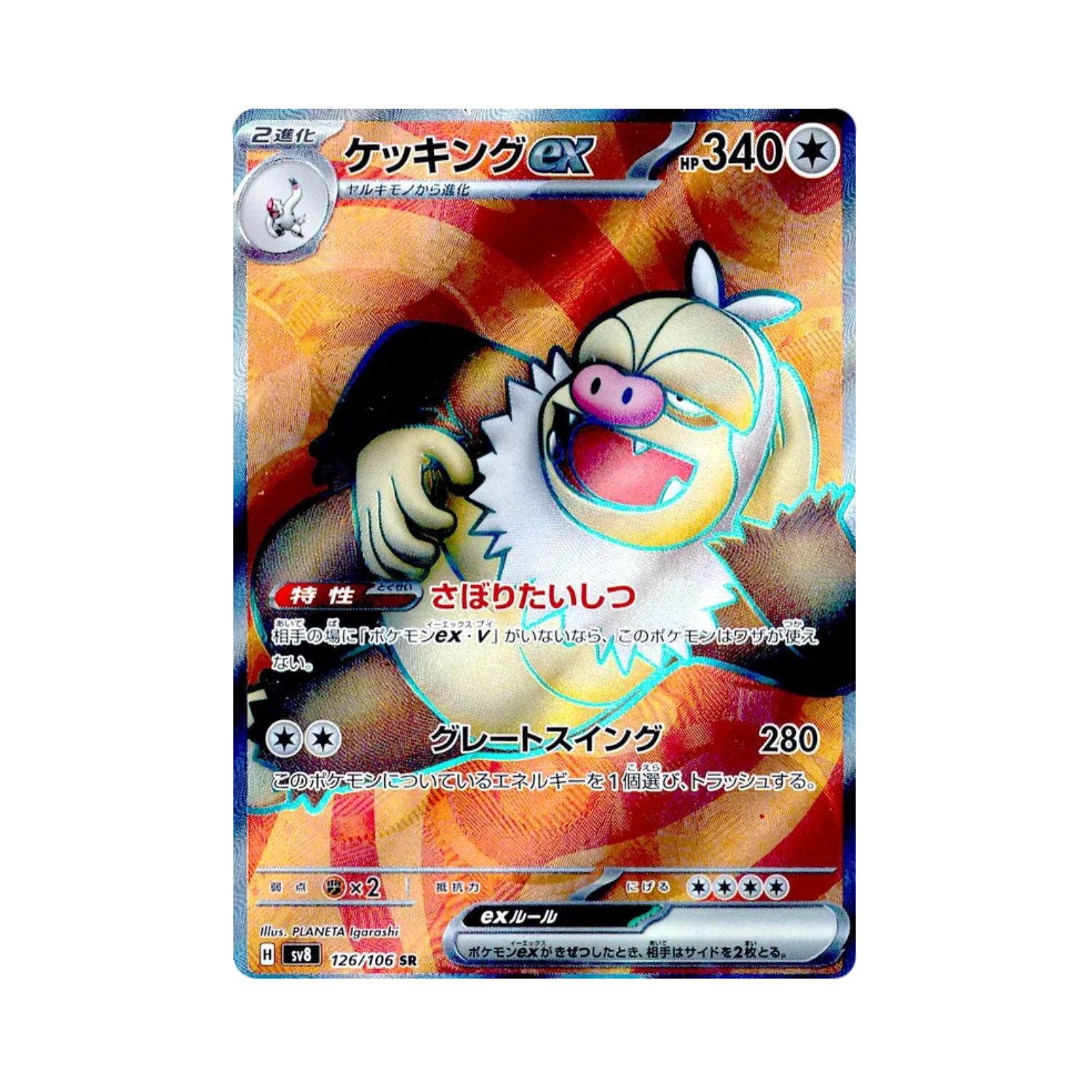 Carta De Slaking ex 126/106 SV8 JAP