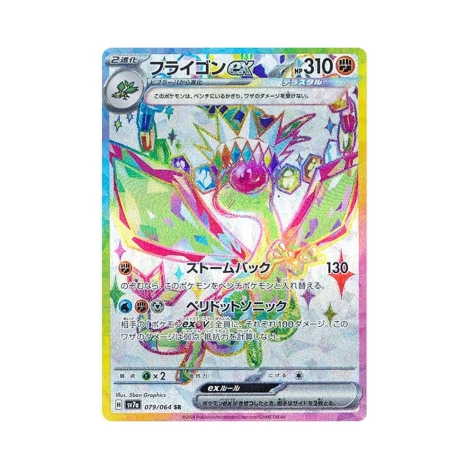 Carta De Flygon ex 79/64 SV7a JAP