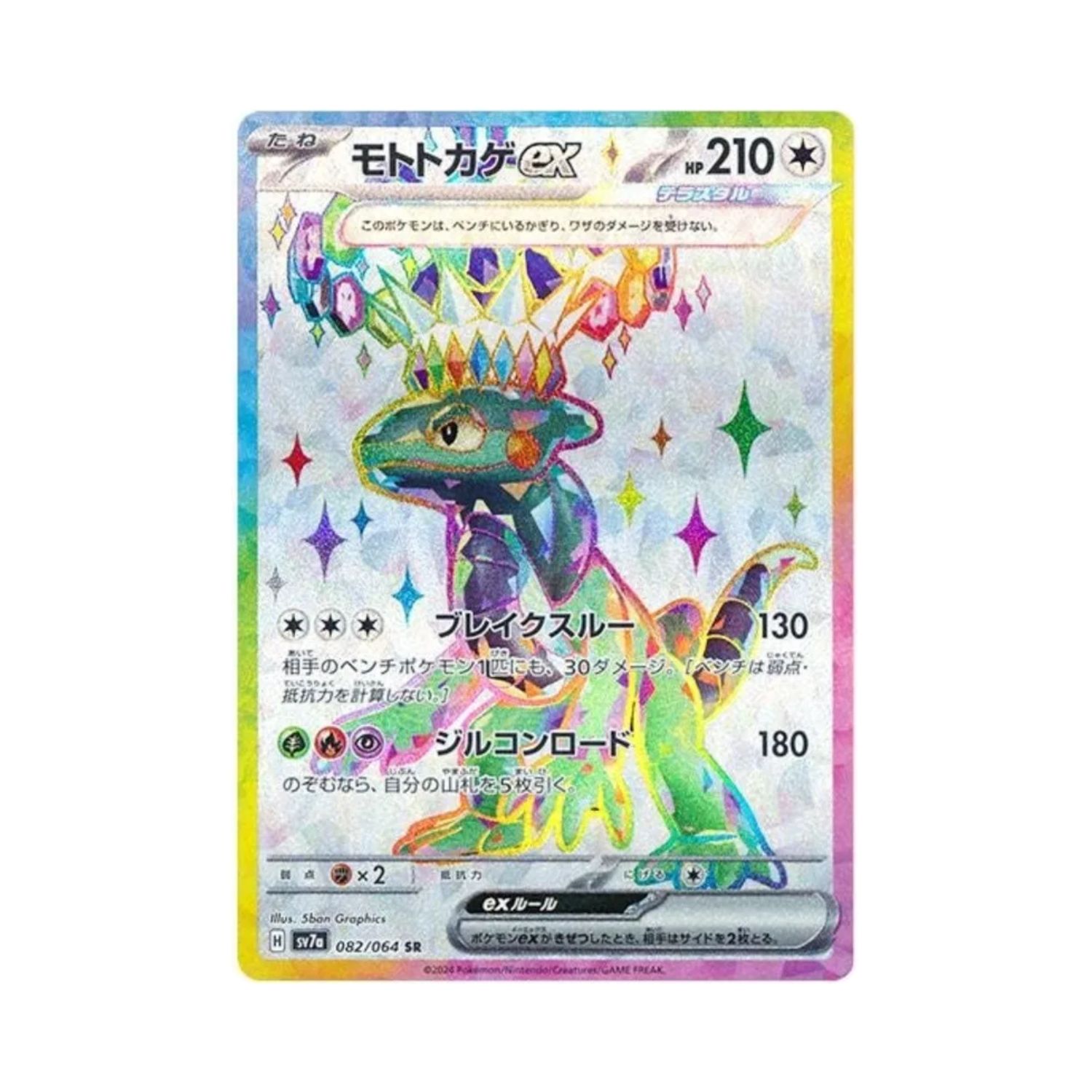Carta De Cyclizar ex 82/64 SV7a JAP