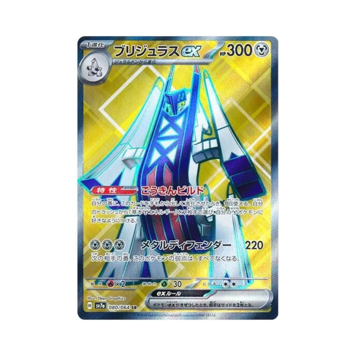 Carta De Archaludon ex 80/64 SV7a JAP