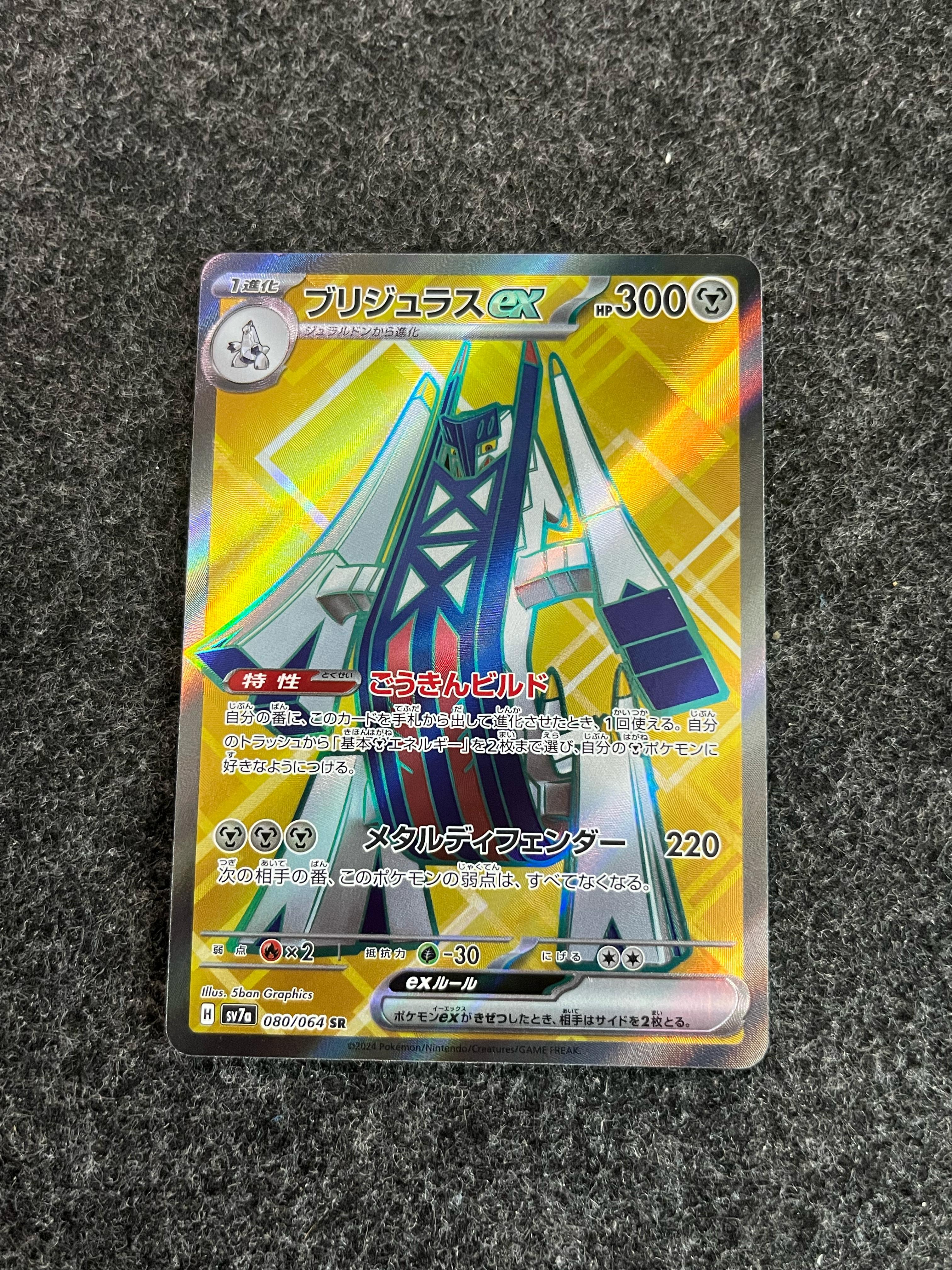 Carta De Archaludon ex 80/64 SV7a JAP