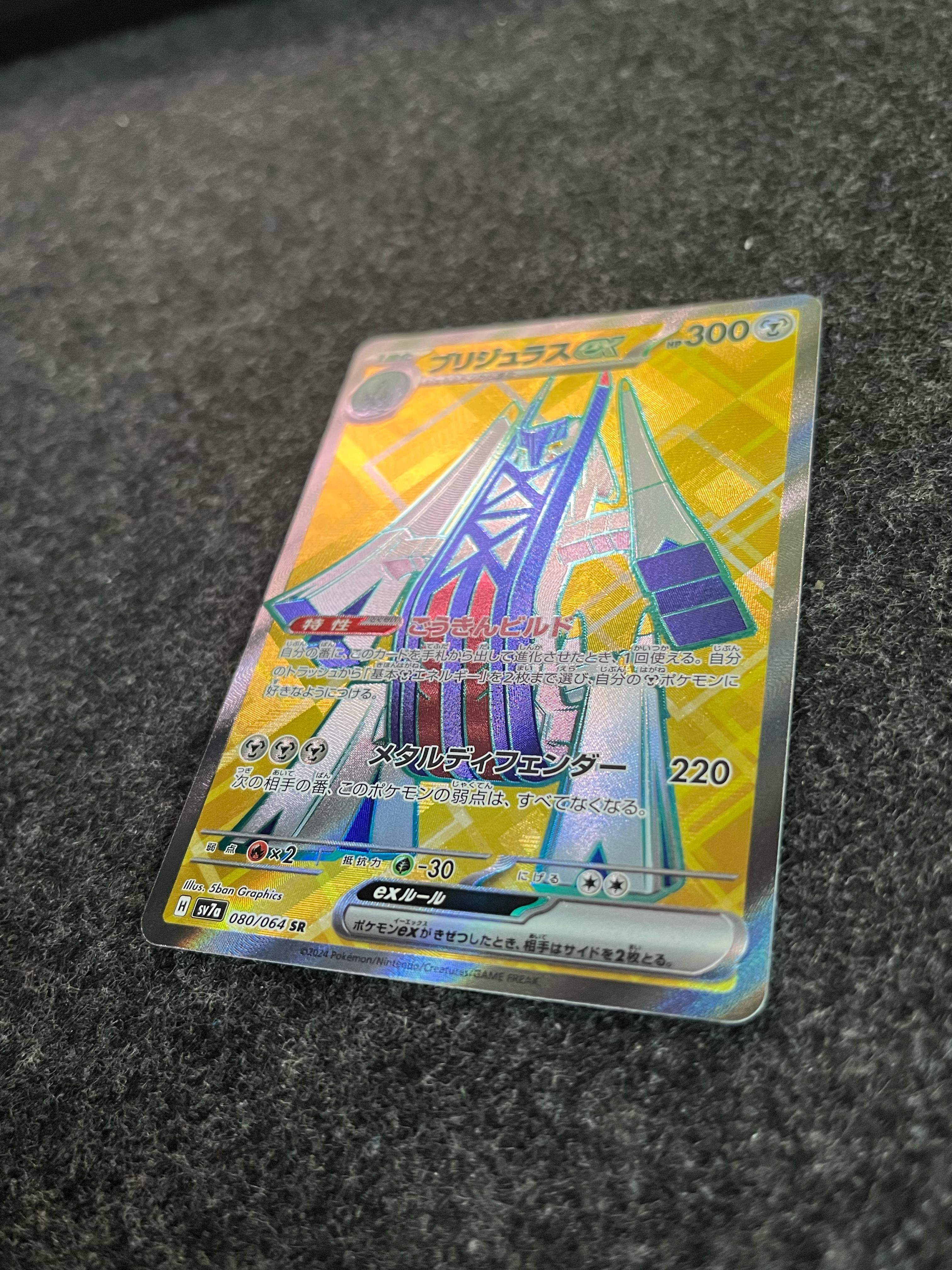 Carta De Archaludon ex 80/64 SV7a JAP