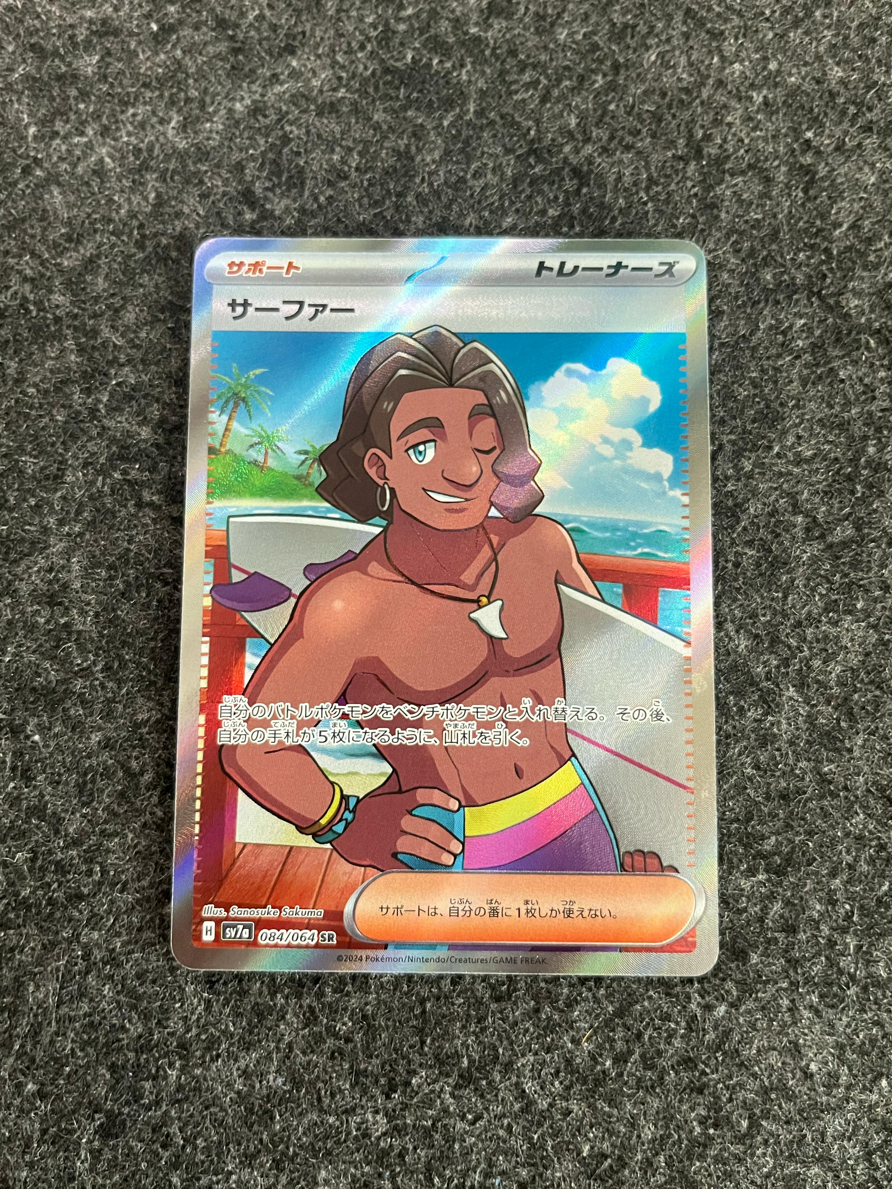 Carta De Surfer 84/64 SV7a JAP