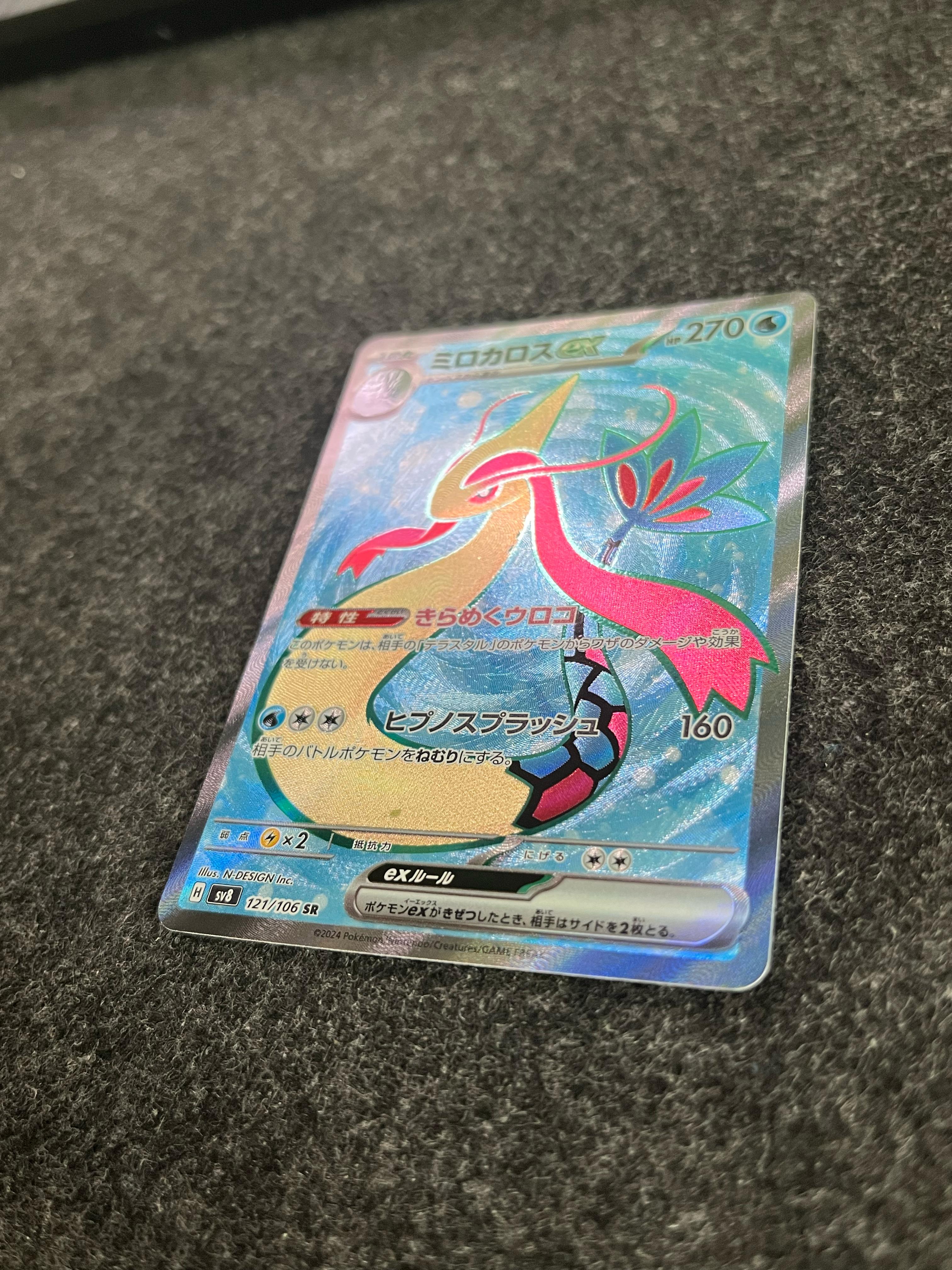 Carta De Milotic ex 121/106 SV8 JAP