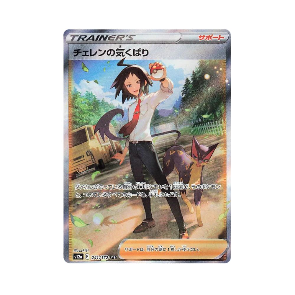 Carta De Cheren's Care 241/172 S12a JAP