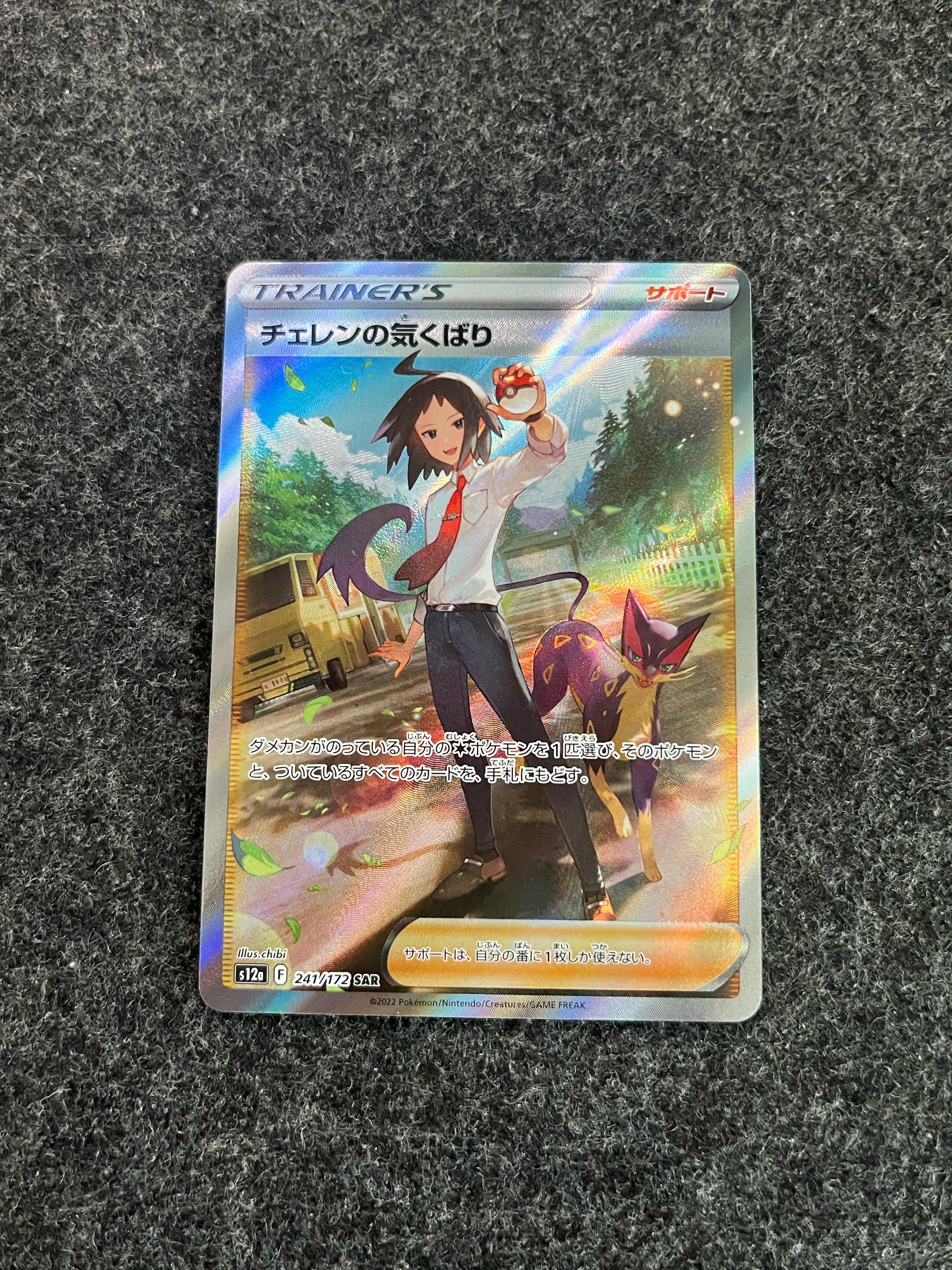 Carta De Cheren's Care 241/172 S12a JAP