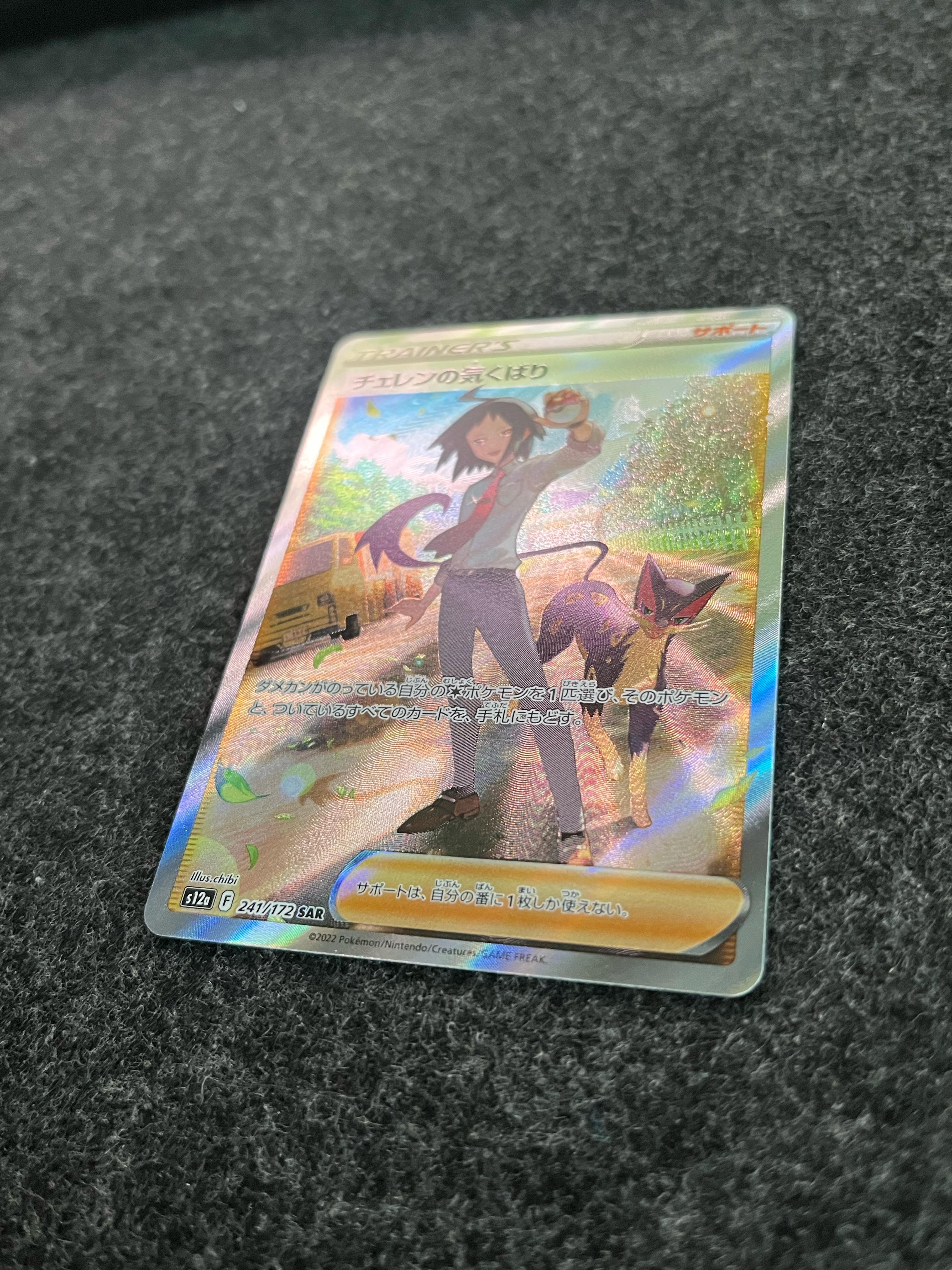 Carta De Cheren's Care 241/172 S12a JAP