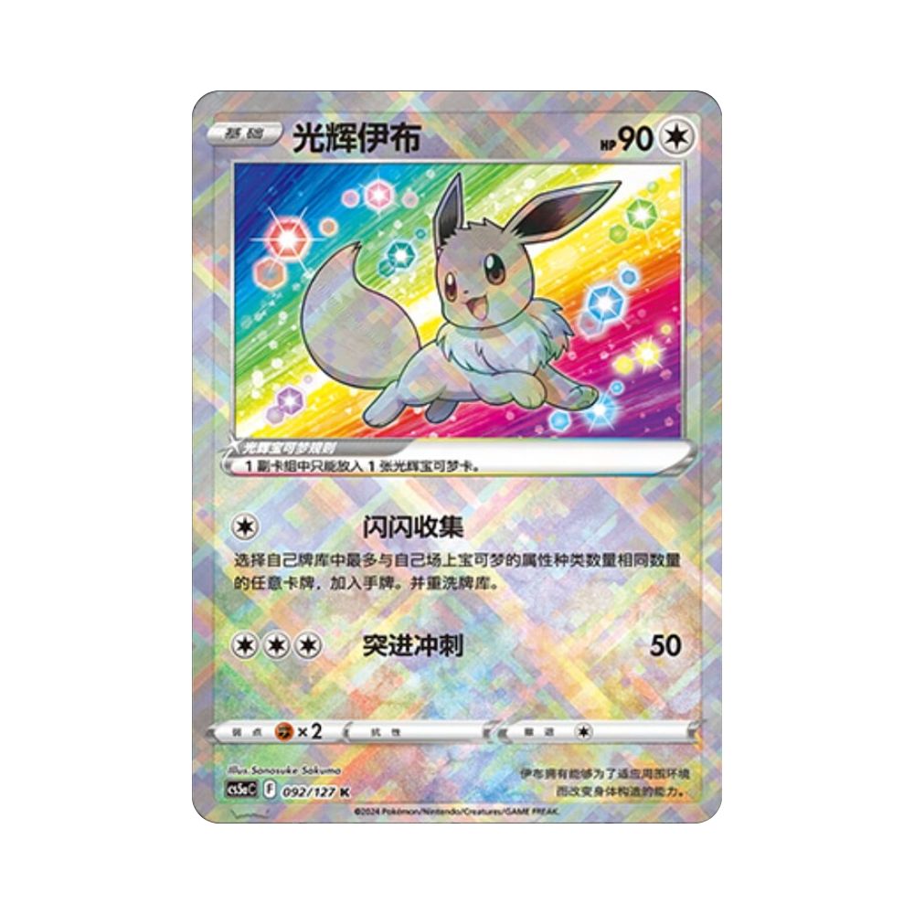 Carta De Radiant Eevee 92/127 cs5aC CHI