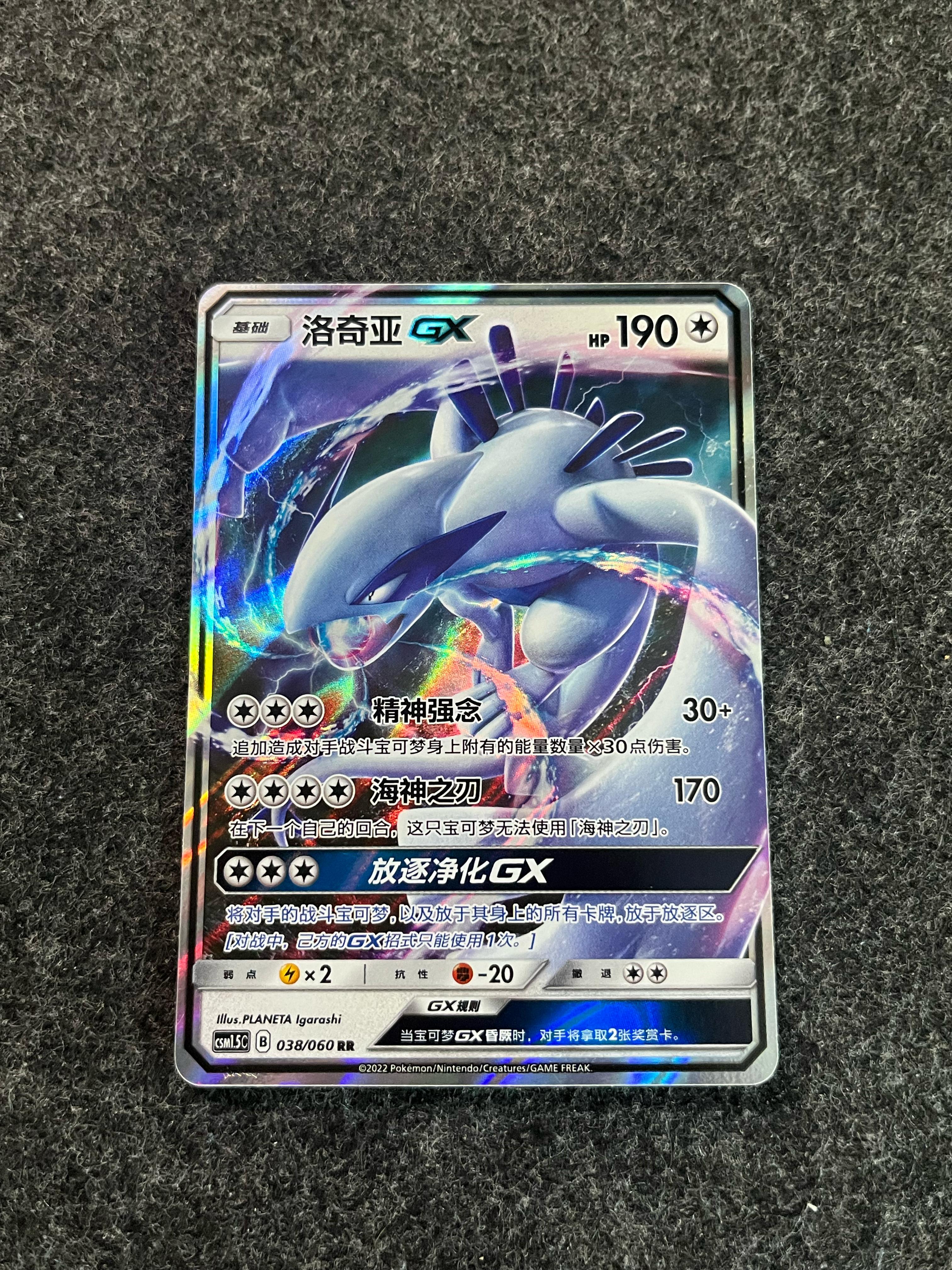 Carta De Lugia GX 38/60 csm1.5C CHI