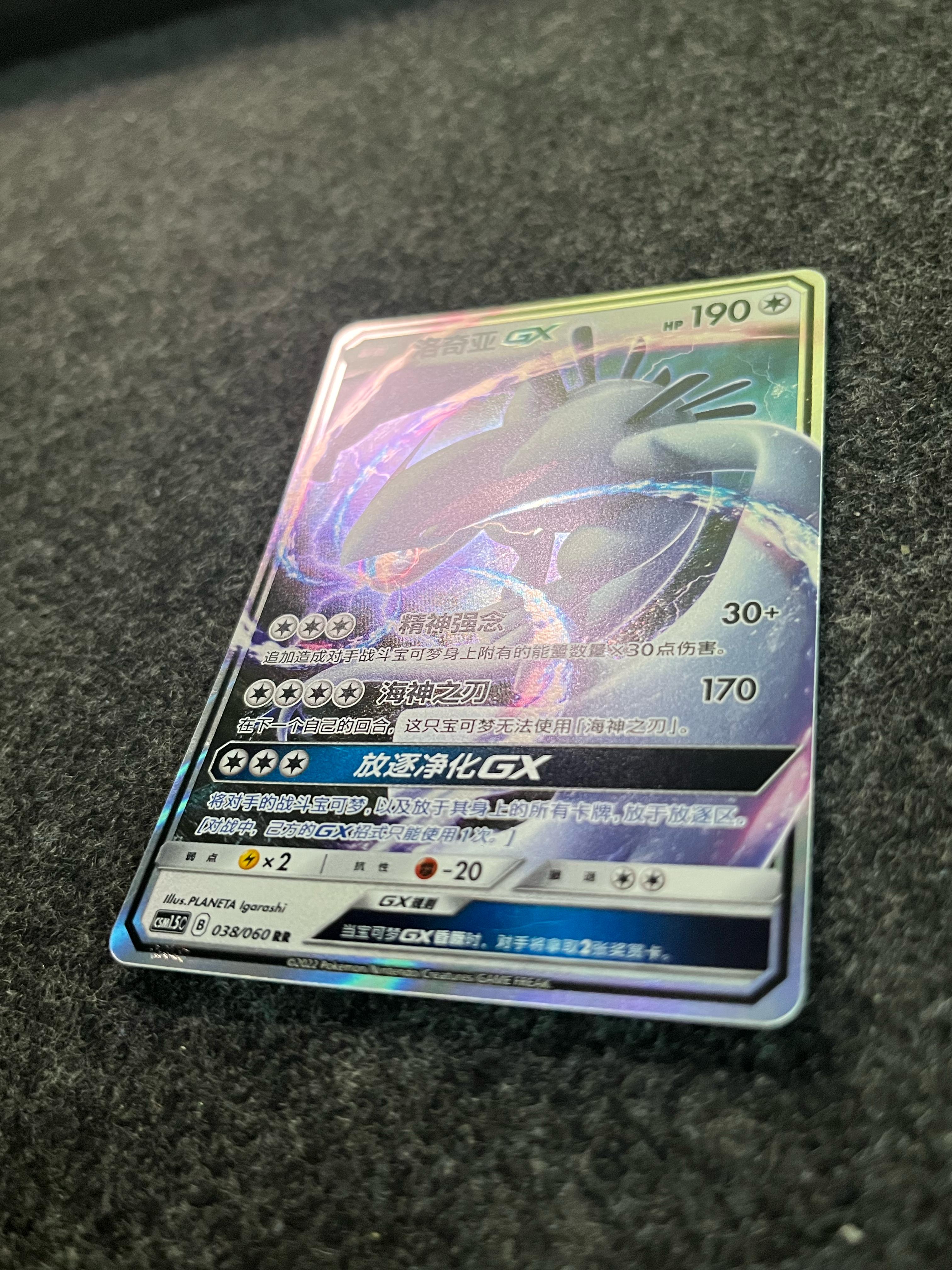 Carta De Lugia GX 38/60 csm1.5C CHI