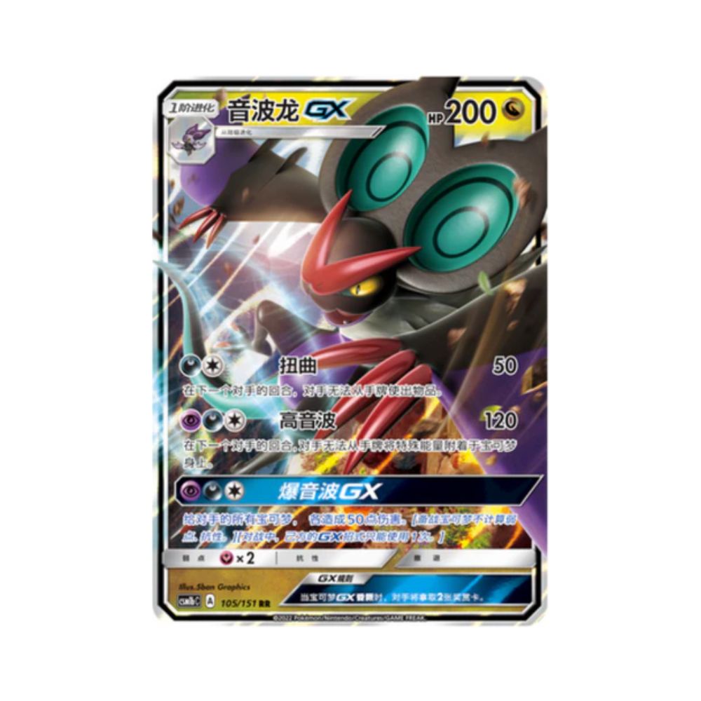 Carta De Noivern GX 105/151 csm1bC CHI