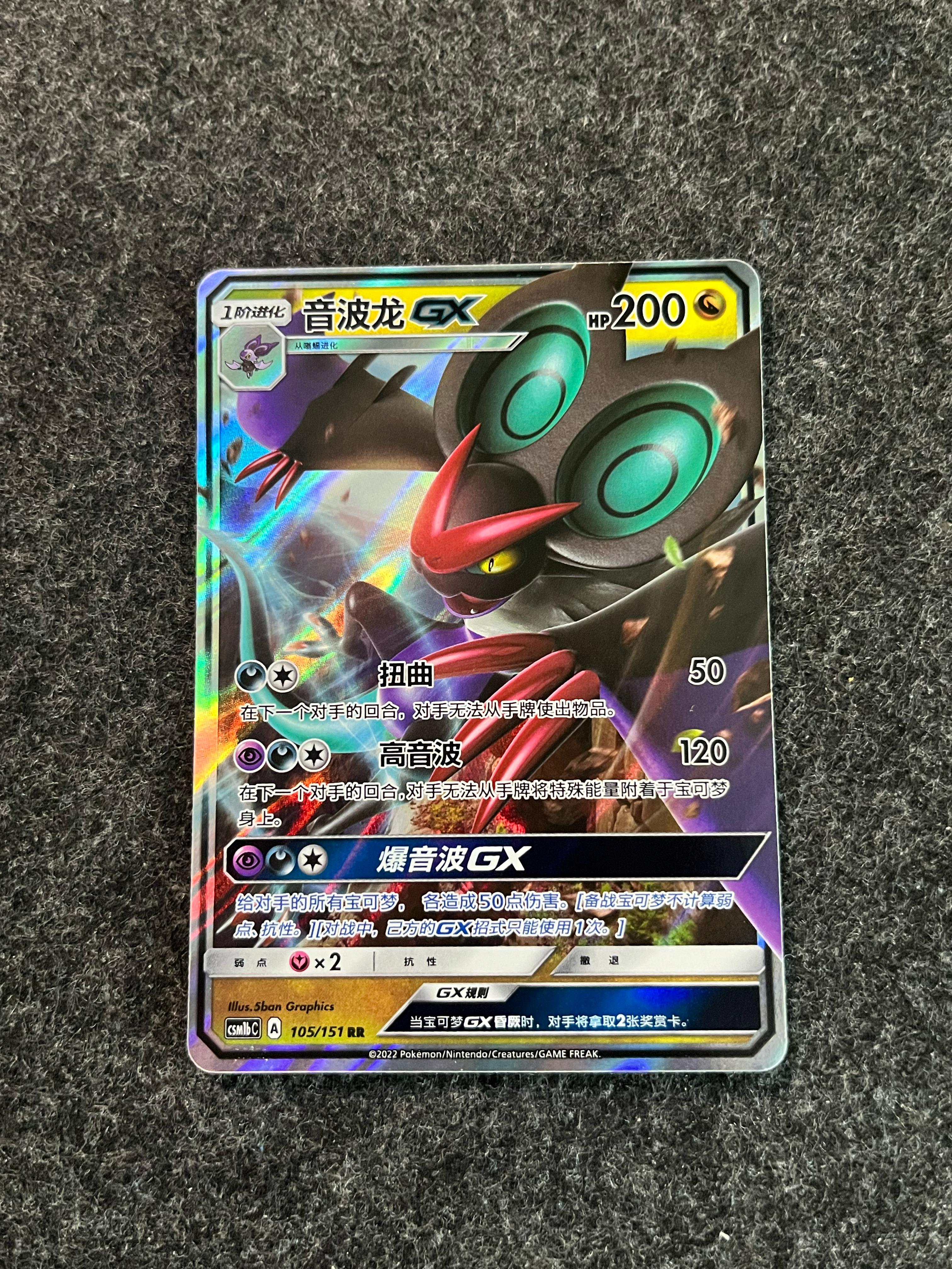Carta De Noivern GX 105/151 csm1bC CHI