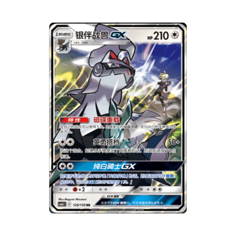 Carta De Silvally GX 126/150 csm2cC CHI