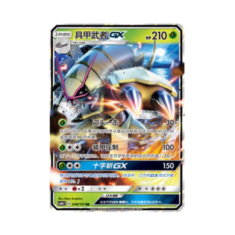 Carta De Golisopod GX 40/151 csm1bC CHI